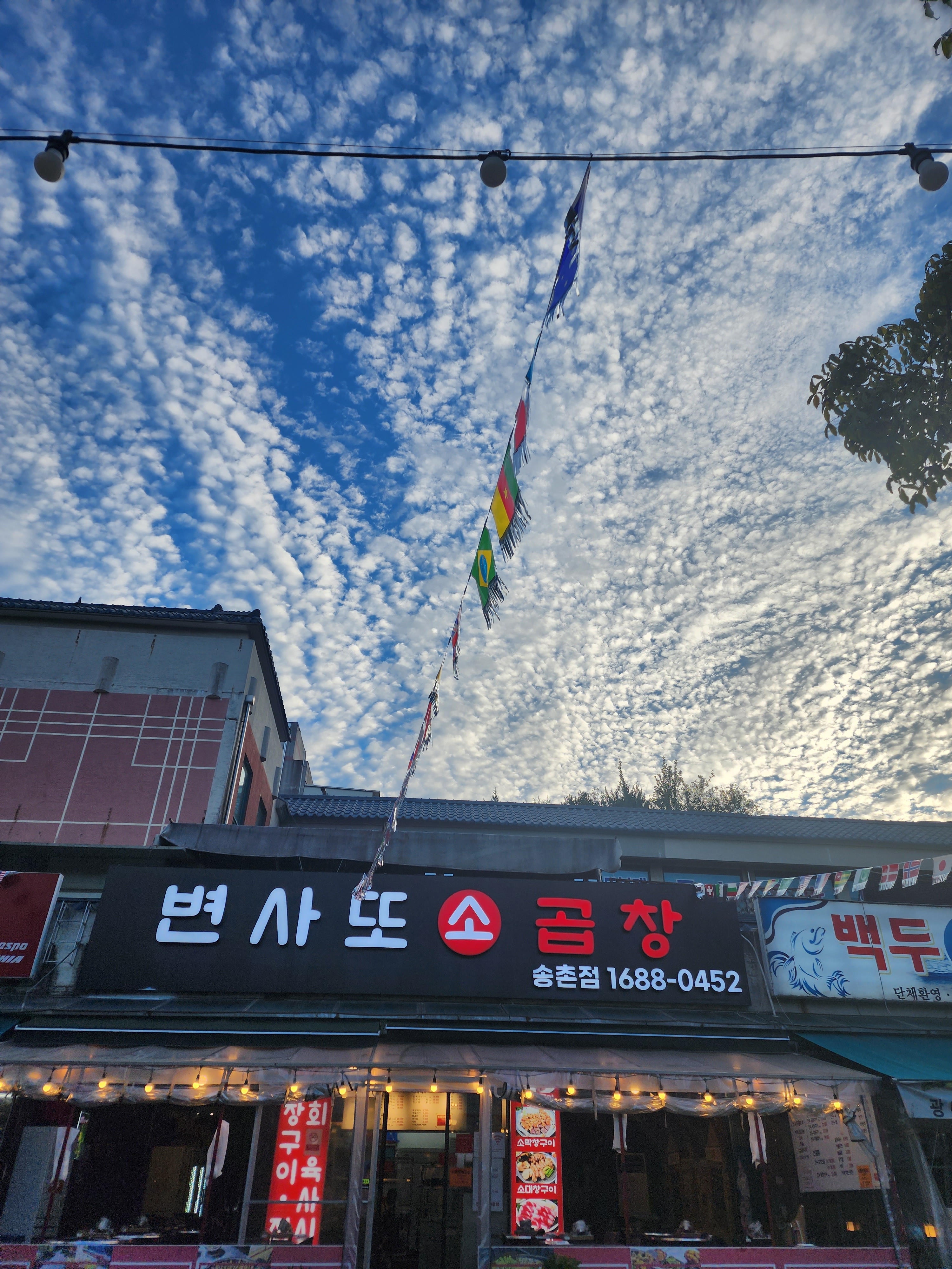 변사또소곱창
