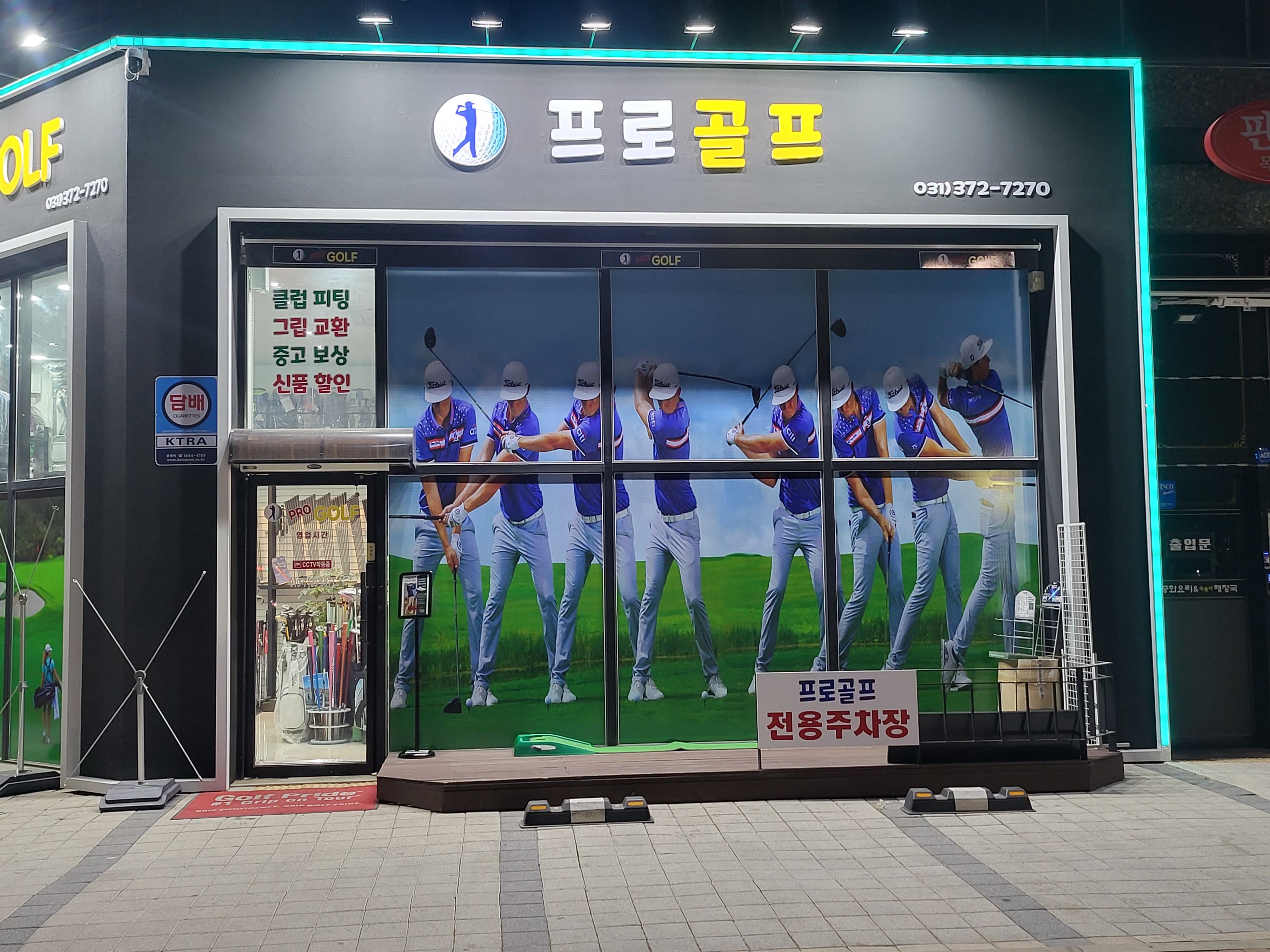 프로골프마트