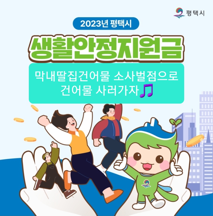 막내딸집건어물 평택소사벌점
