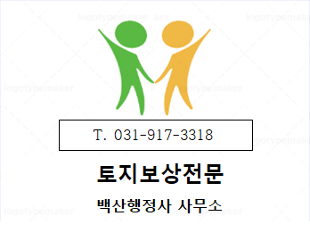 백산행정사사무소