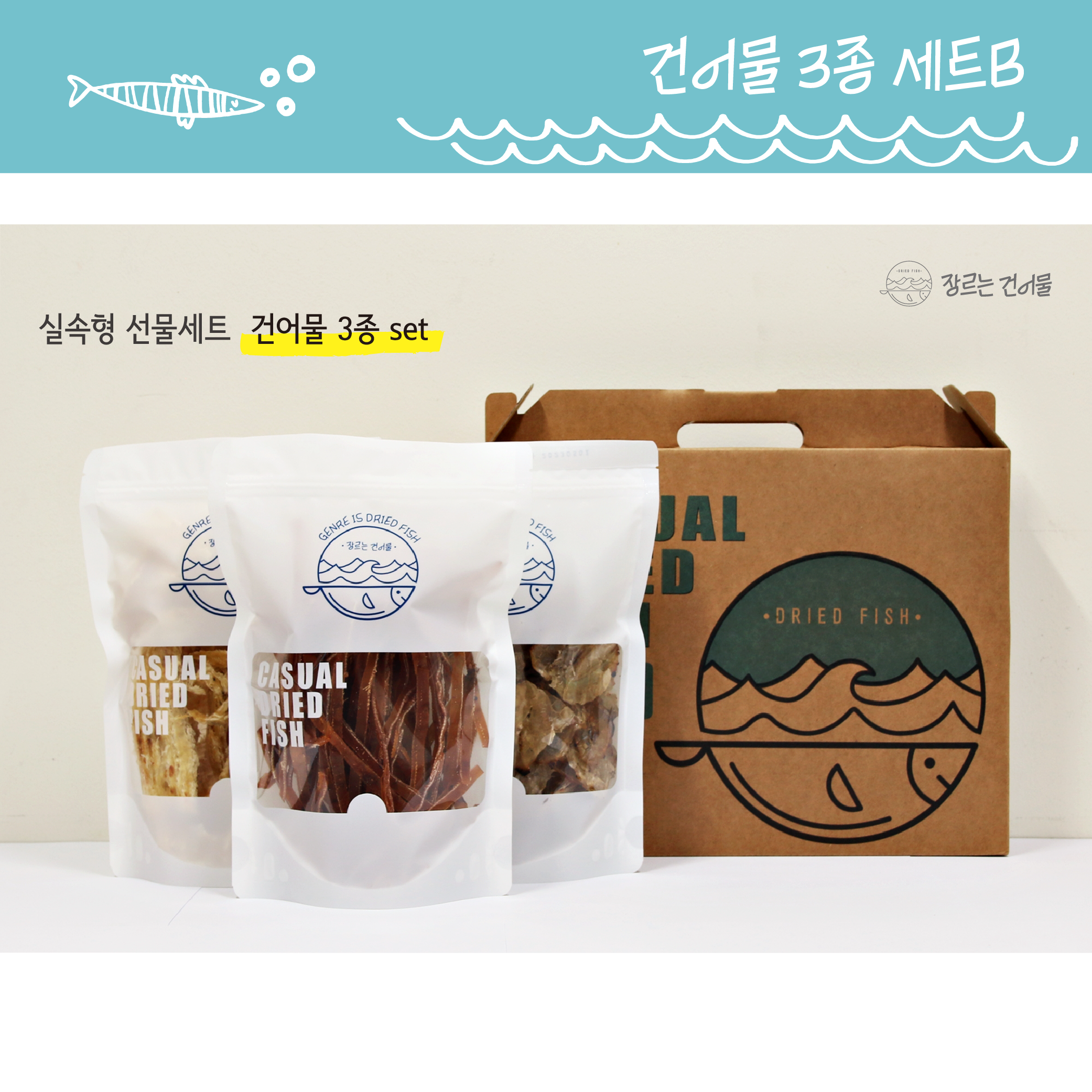 장르는건어물 전포점