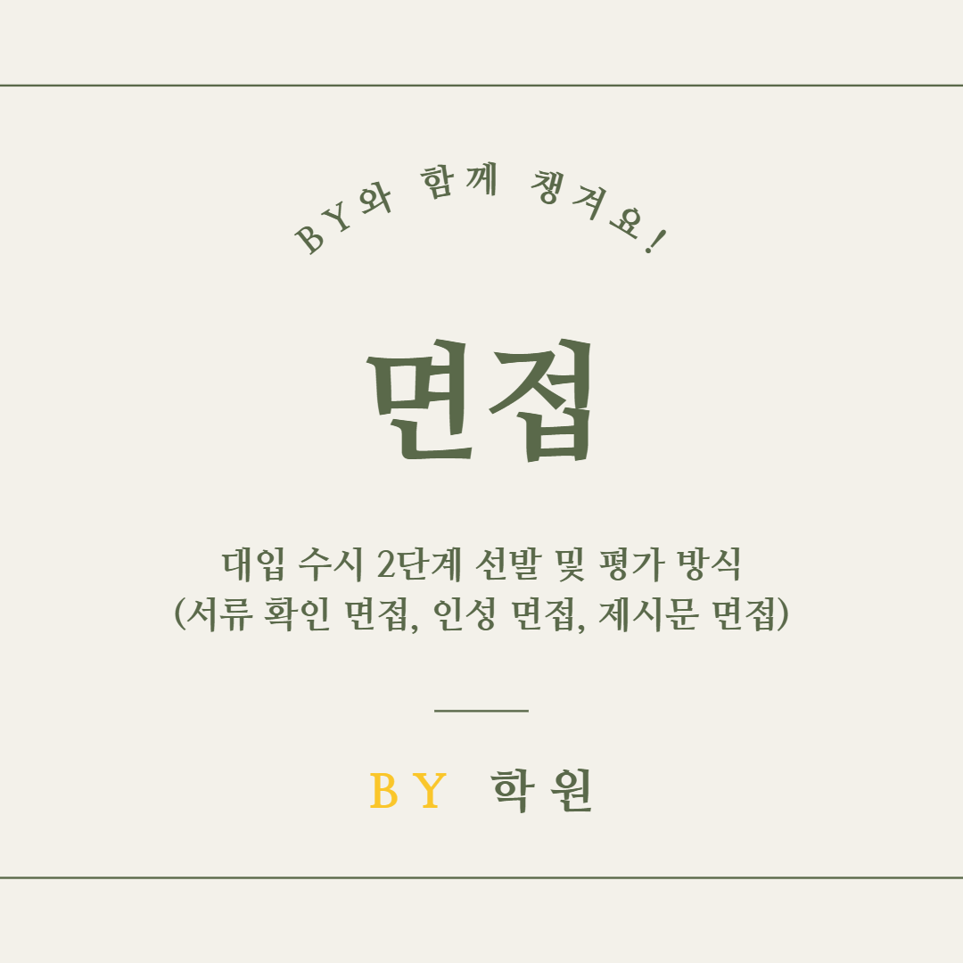 BY학원