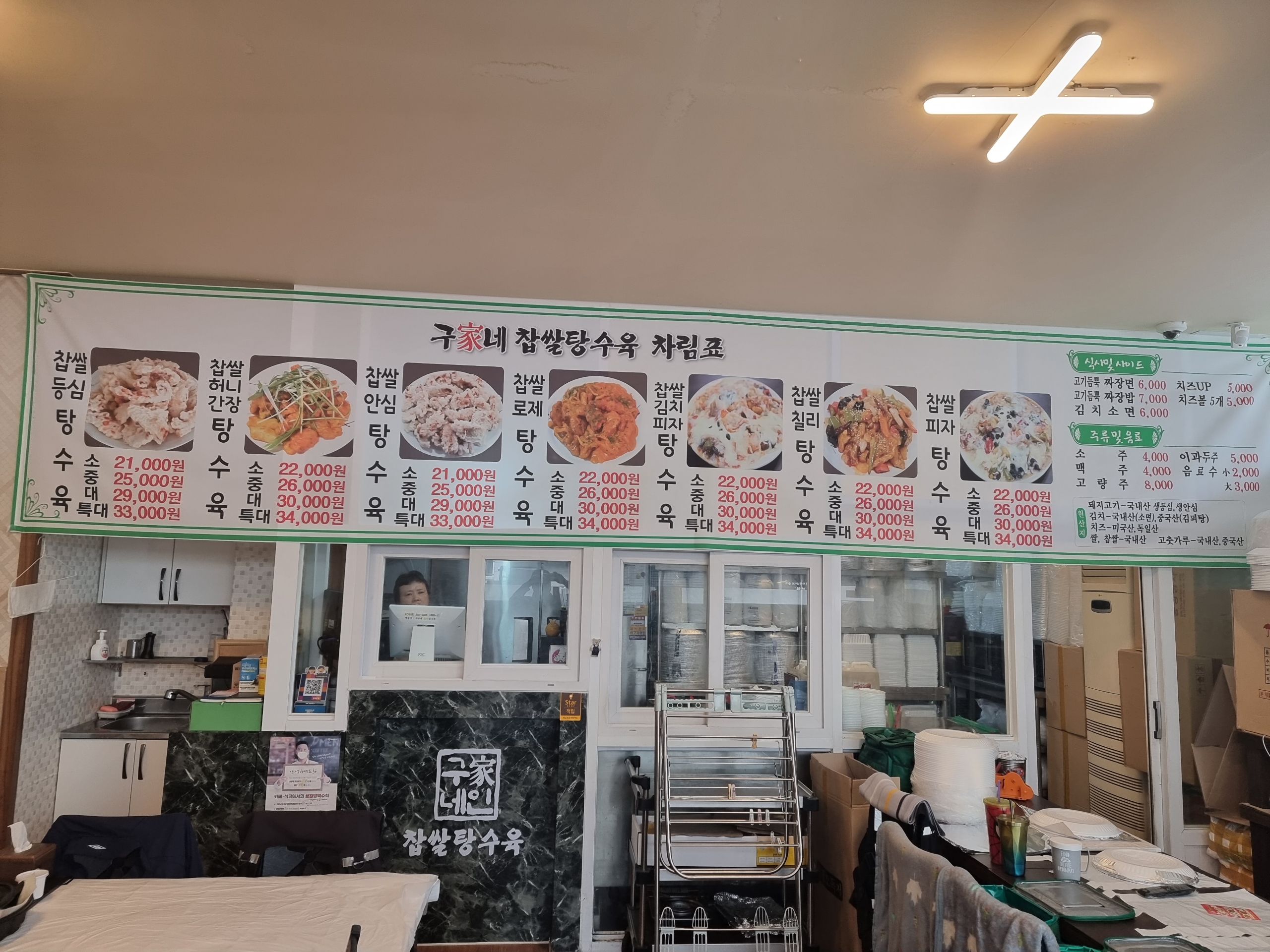 구가네찹쌀탕수육
