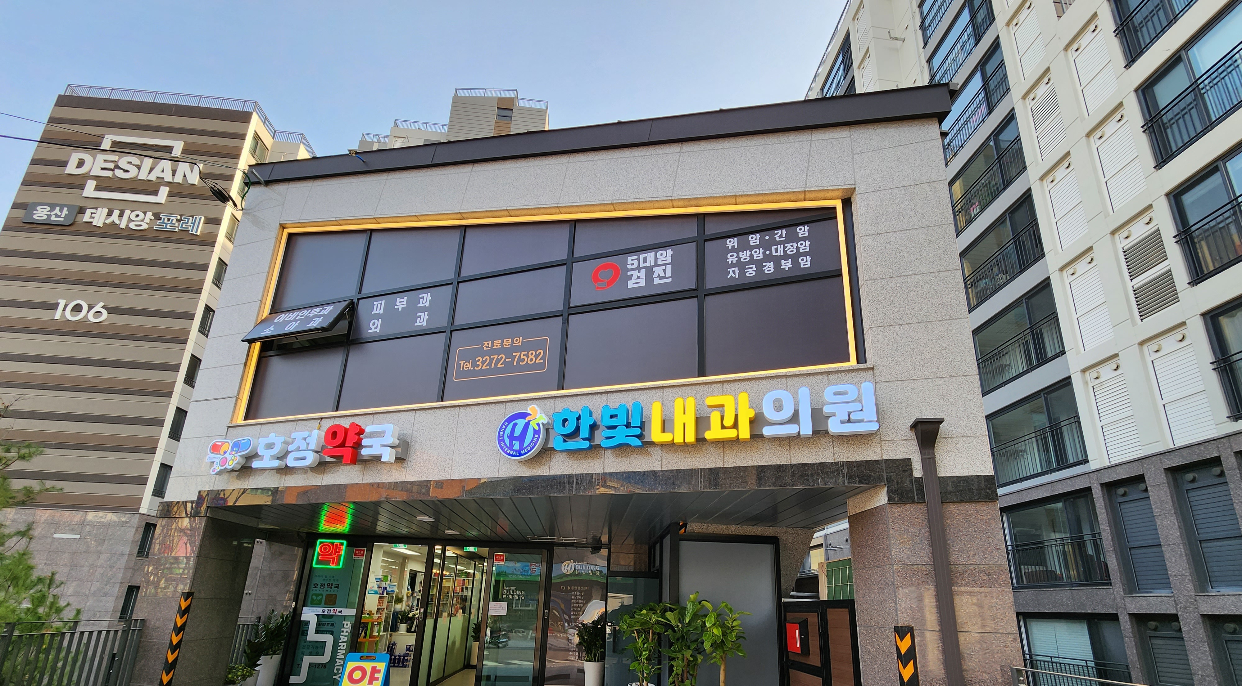 한빛내과의원