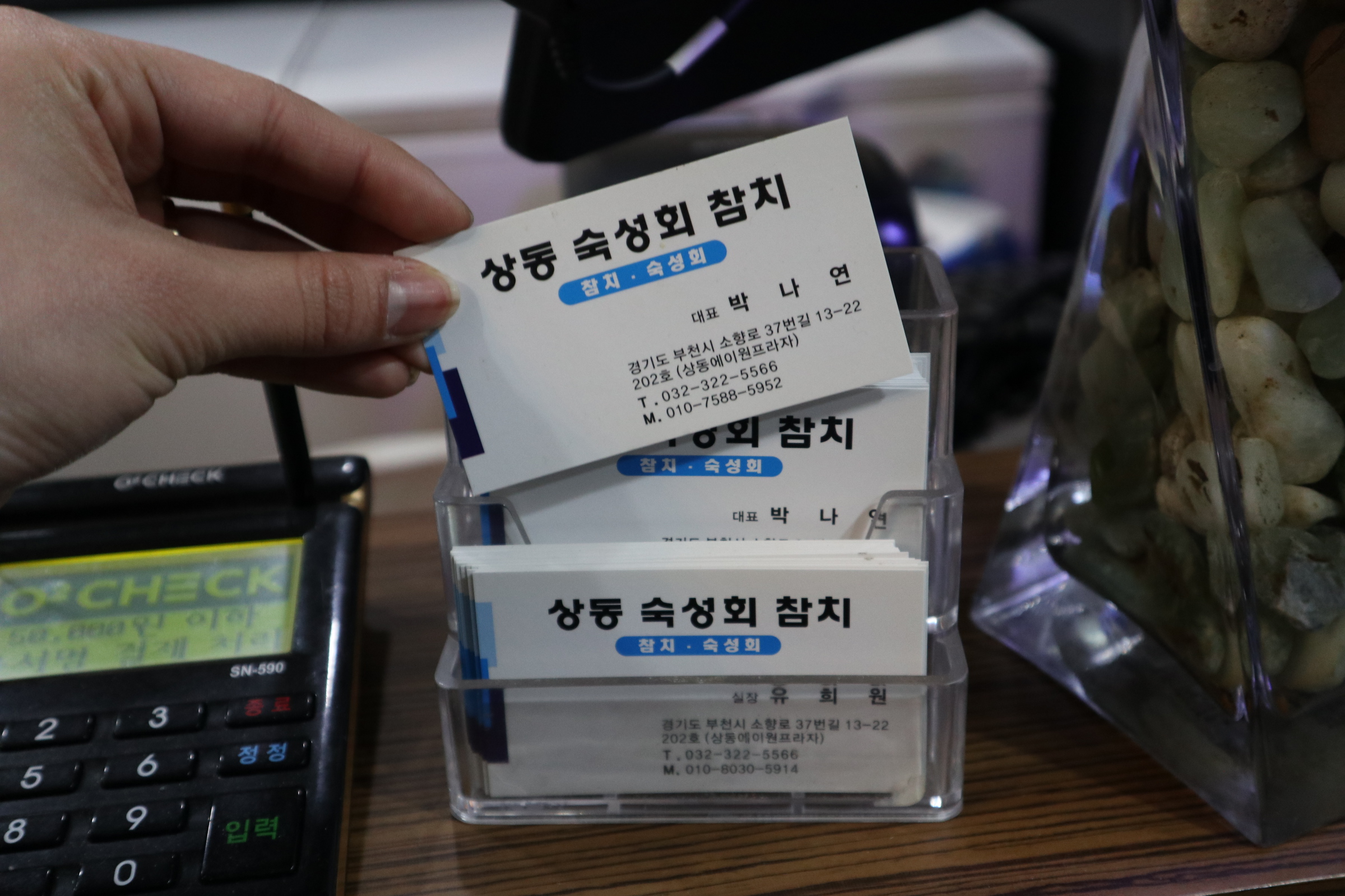 상동숙성회참치