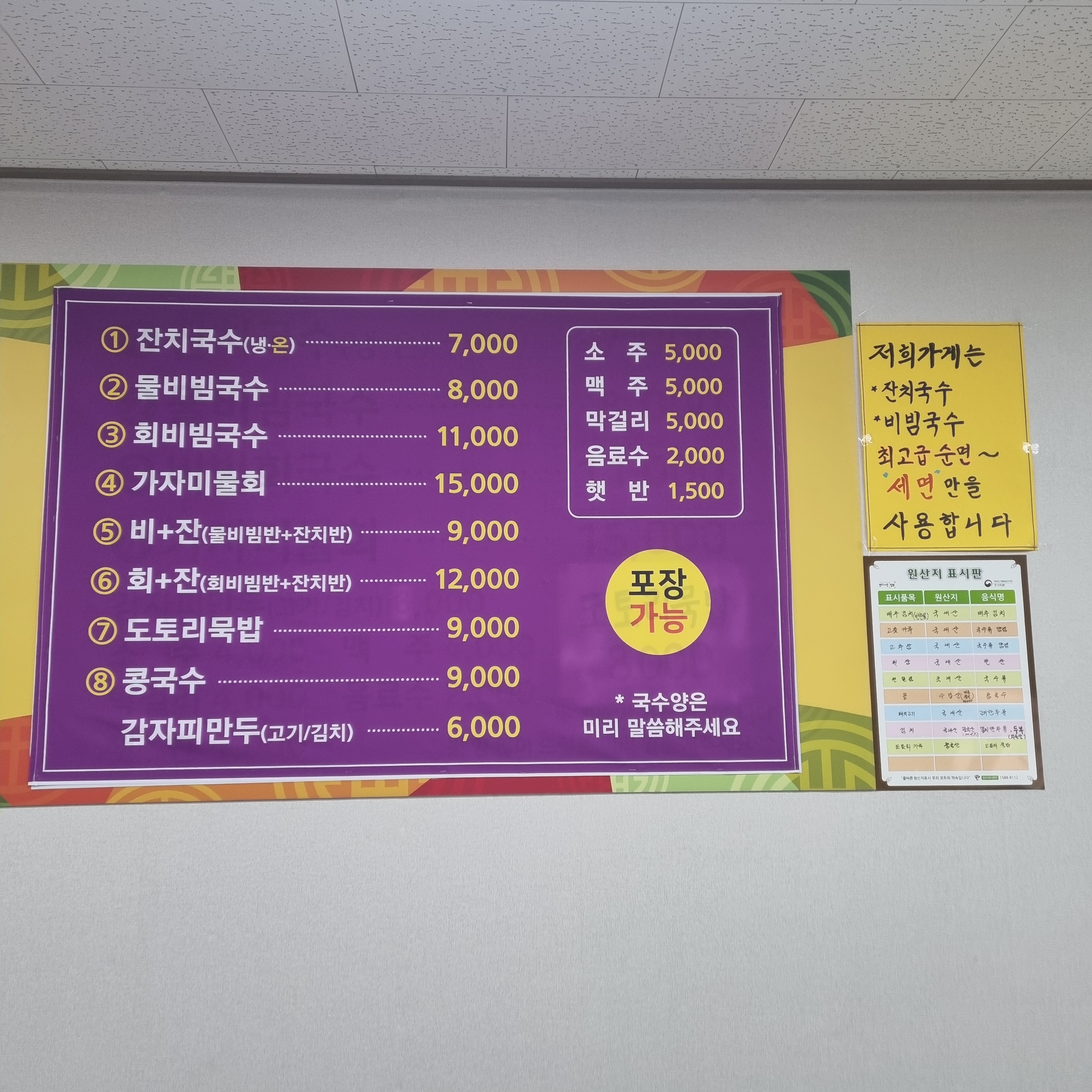 국수촌
