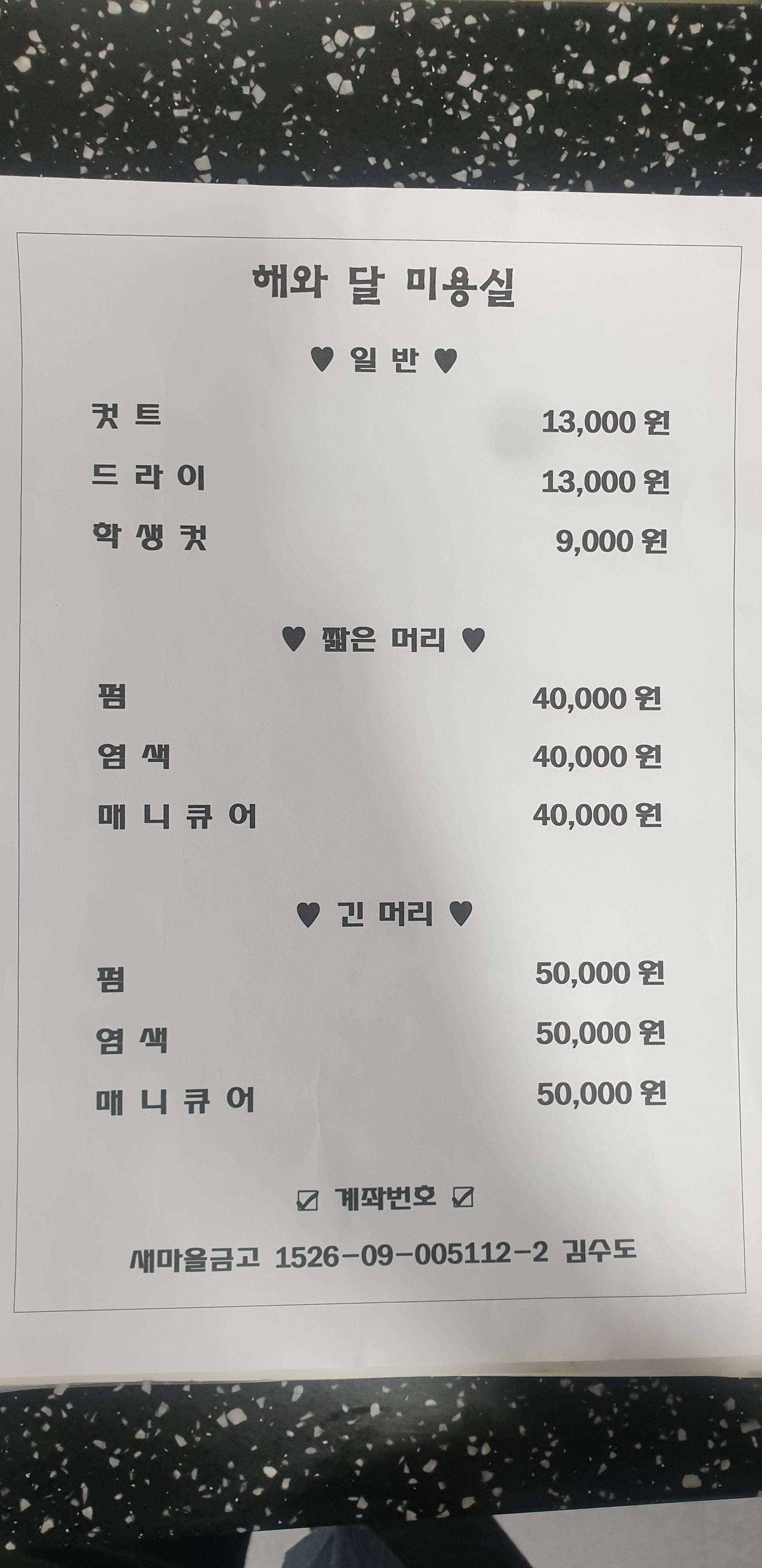 해와달 헤어샵