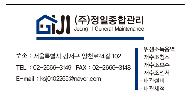 정일종합관리