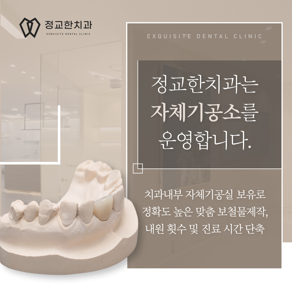 정교한치과의원 대표 이미지