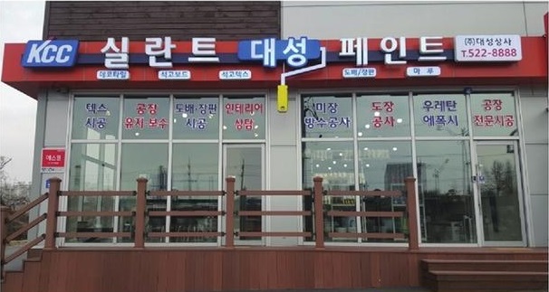 KCC 대성상사