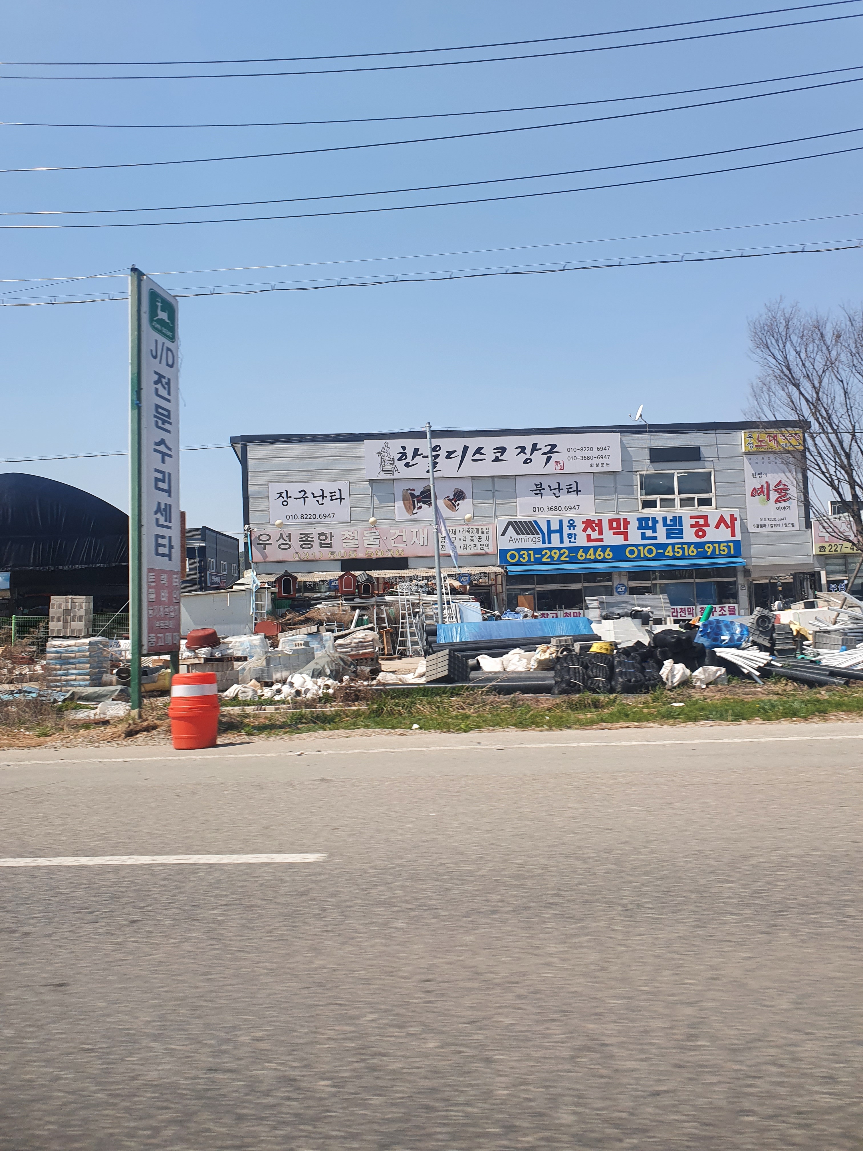 우성철물건재
