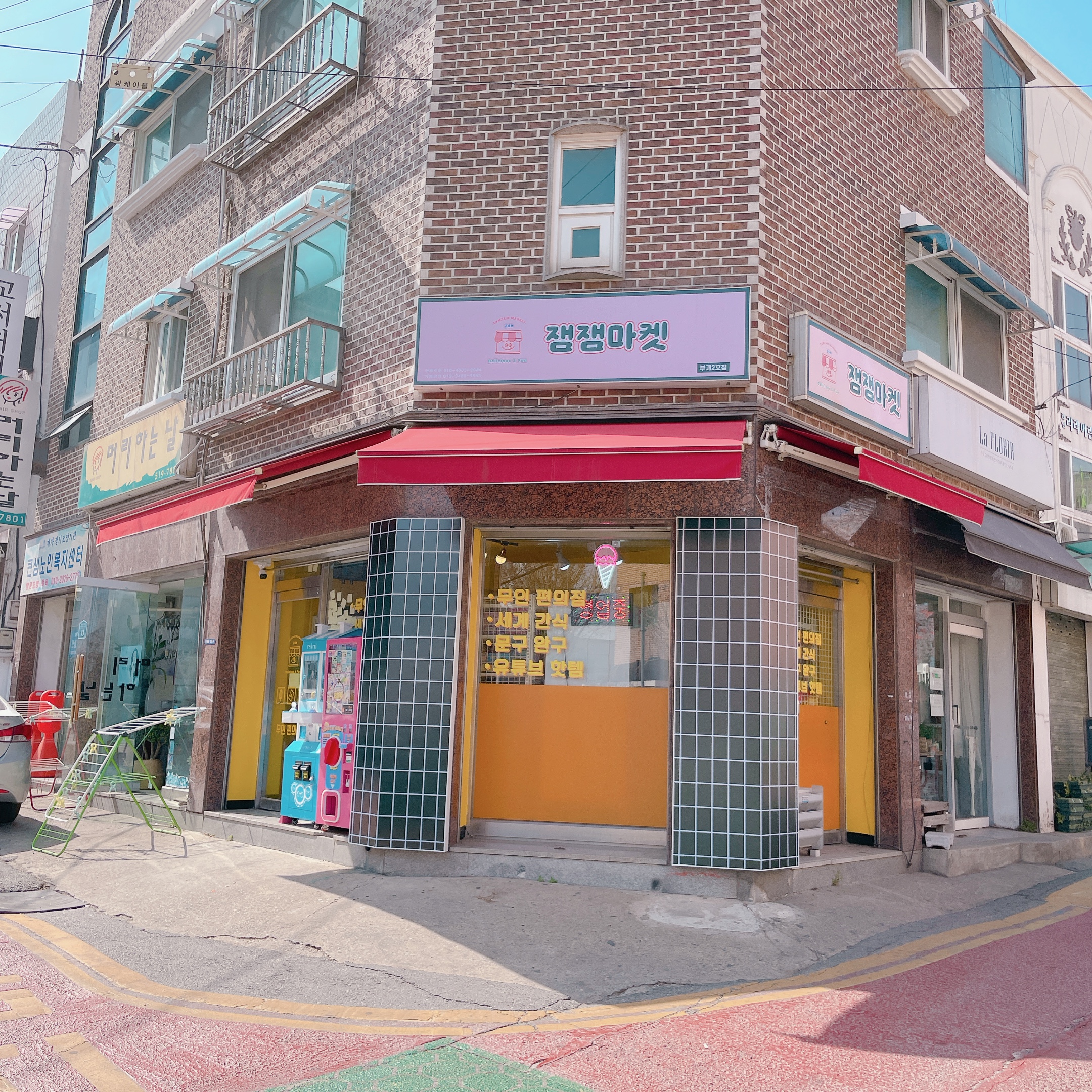 잼잼마켓 부개2호점
