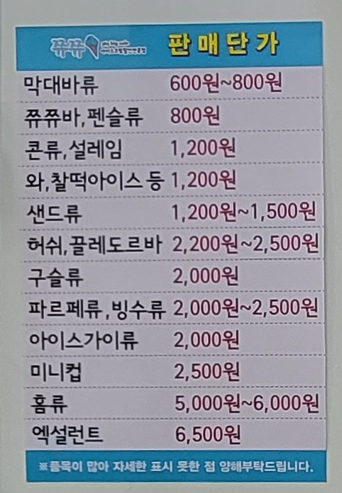 더담아아이스크림할인점 하남점