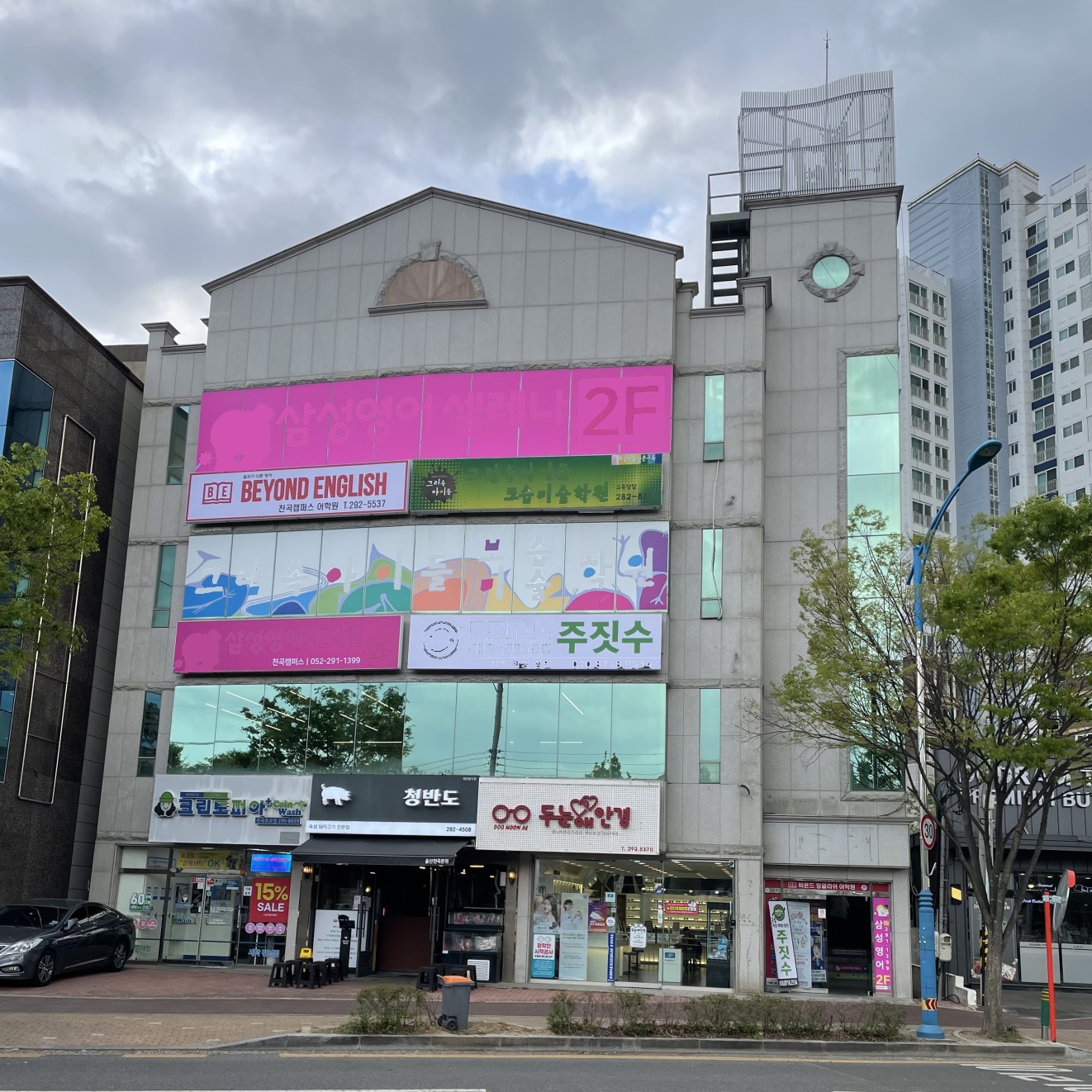 비욘드잉글리쉬 천곡캠퍼스어학원