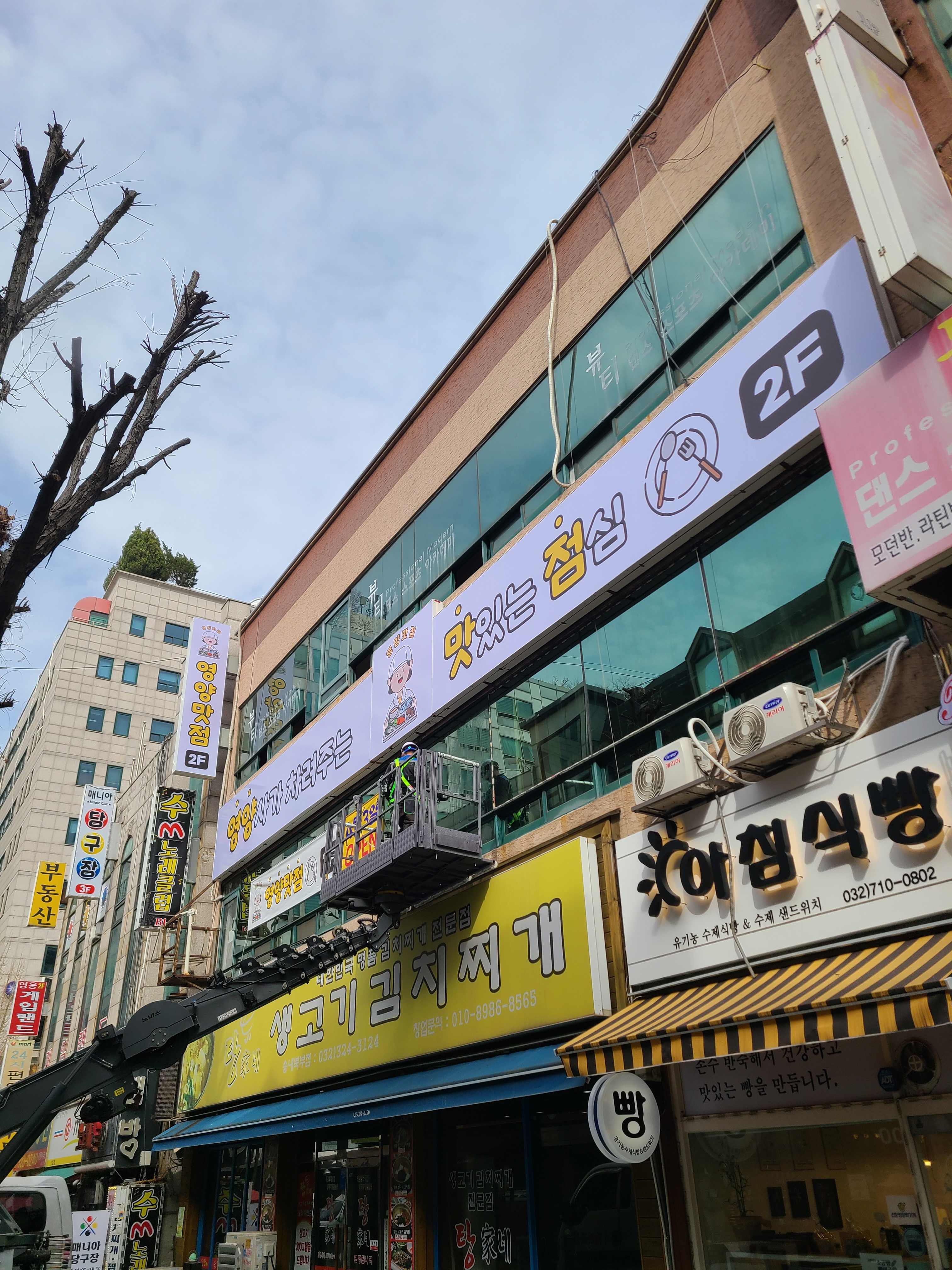 달려라간판 중동점