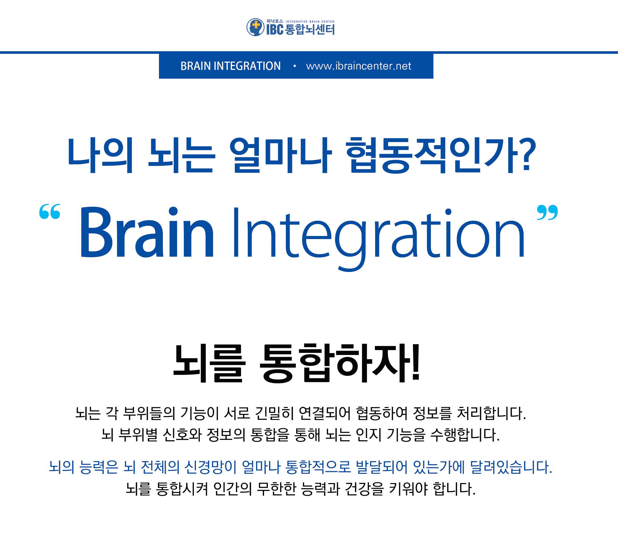 파낙토스통합뇌센터 안양평촌센터