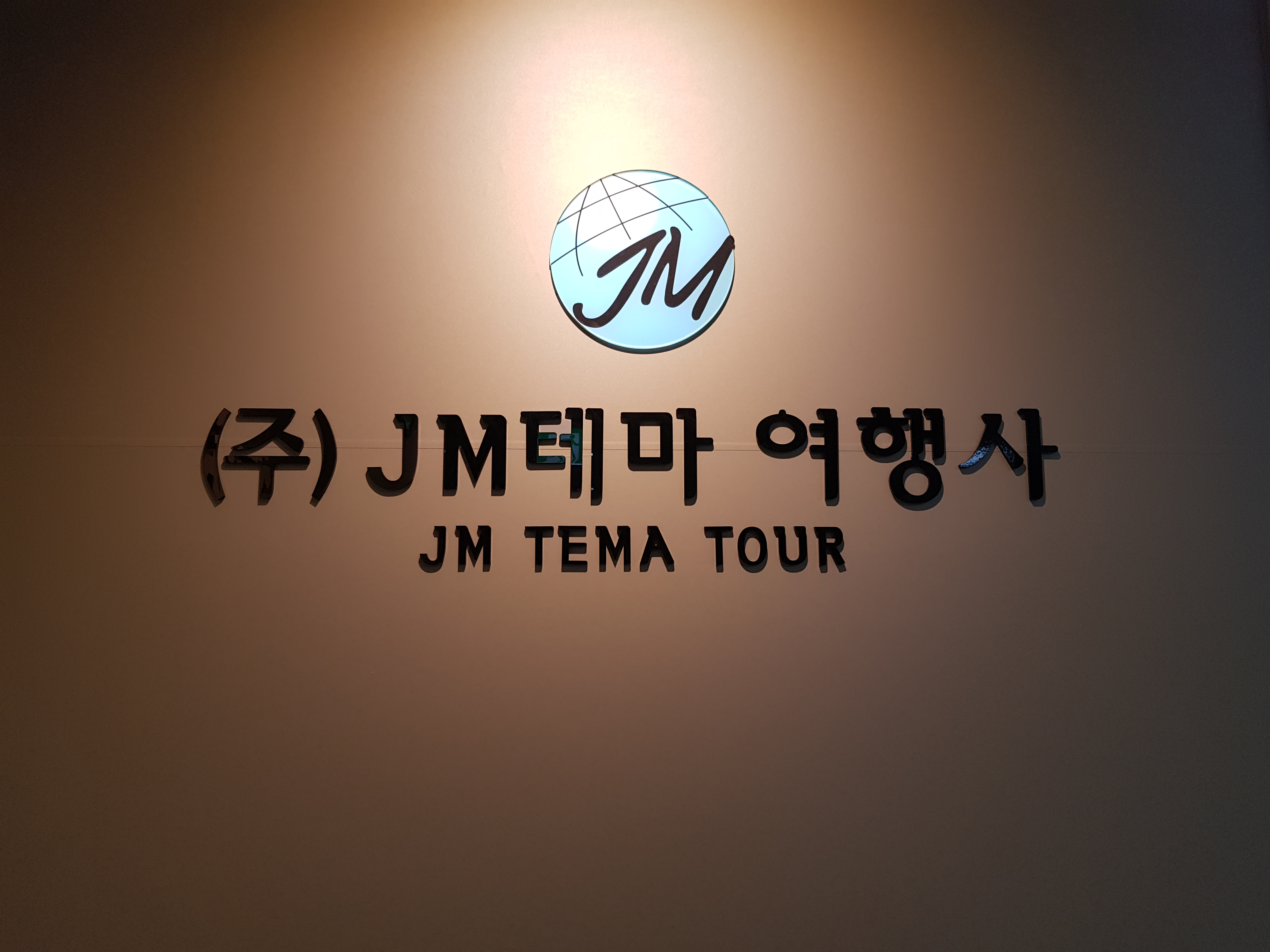 모두투어 JM테마여행사