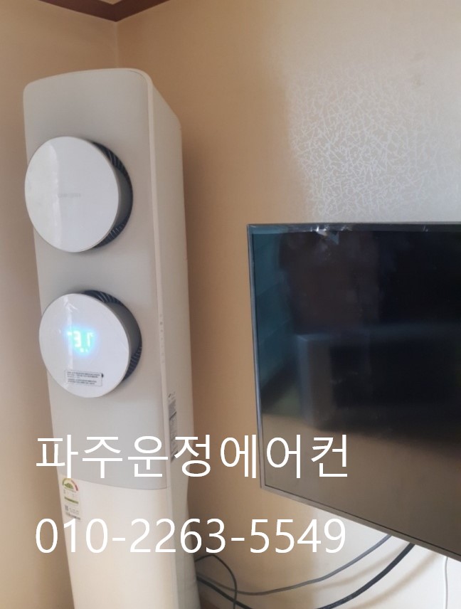 파주에어컨
