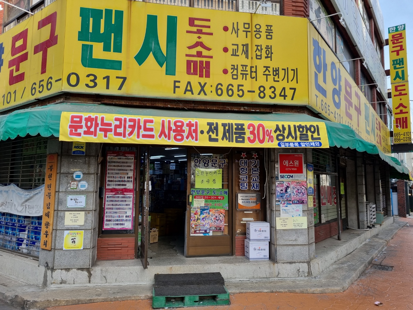 한양문구팬시