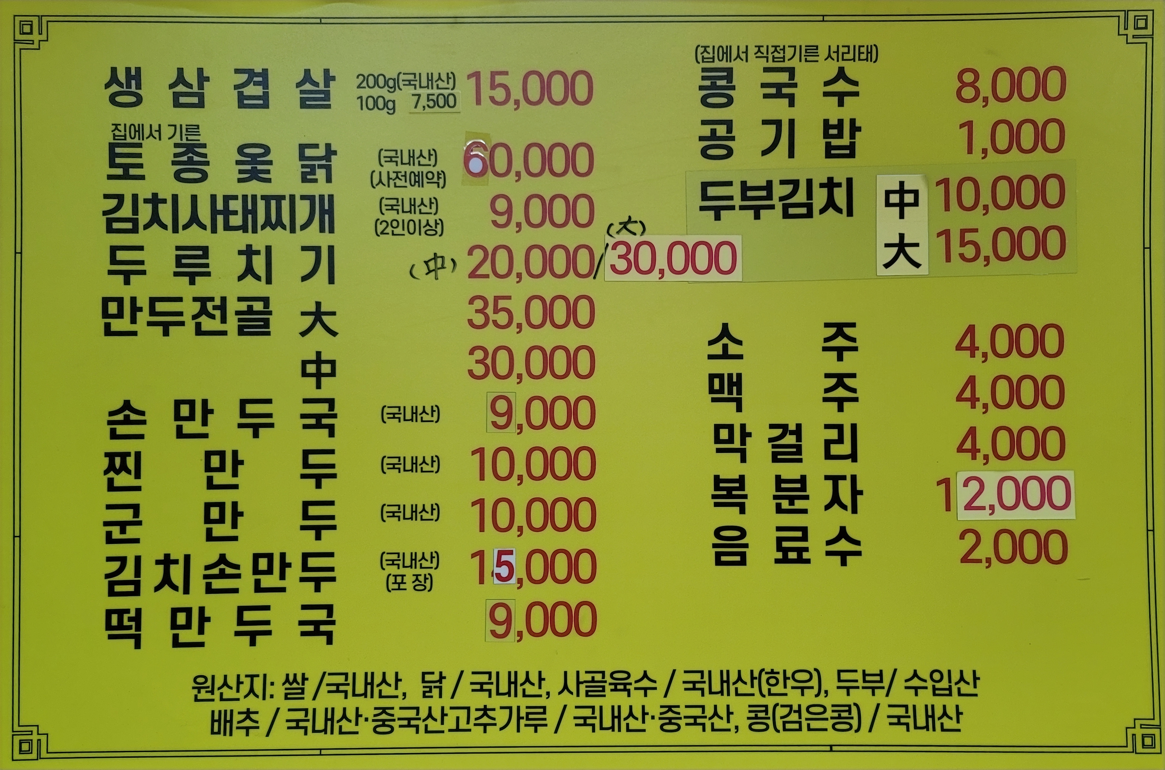 성골매만두
