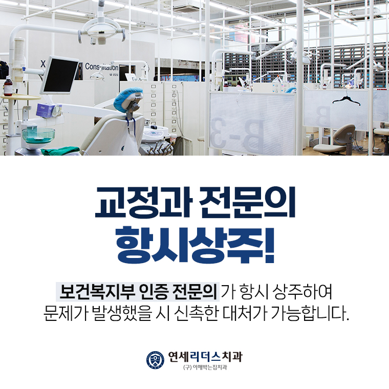 연세리더스치과교정과치과의원 안산 대표 이미지