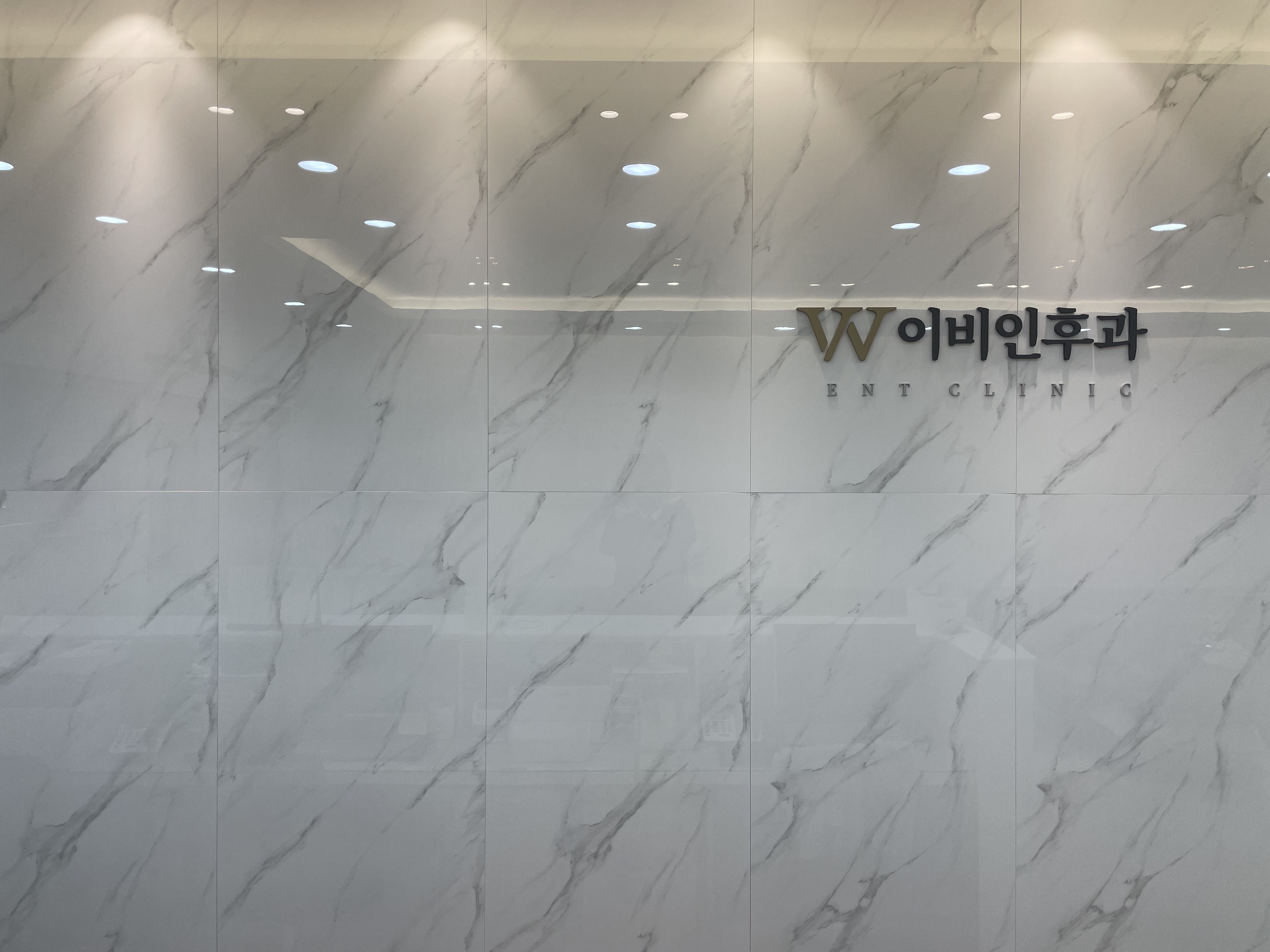 W이비인후과의원 대표 이미지