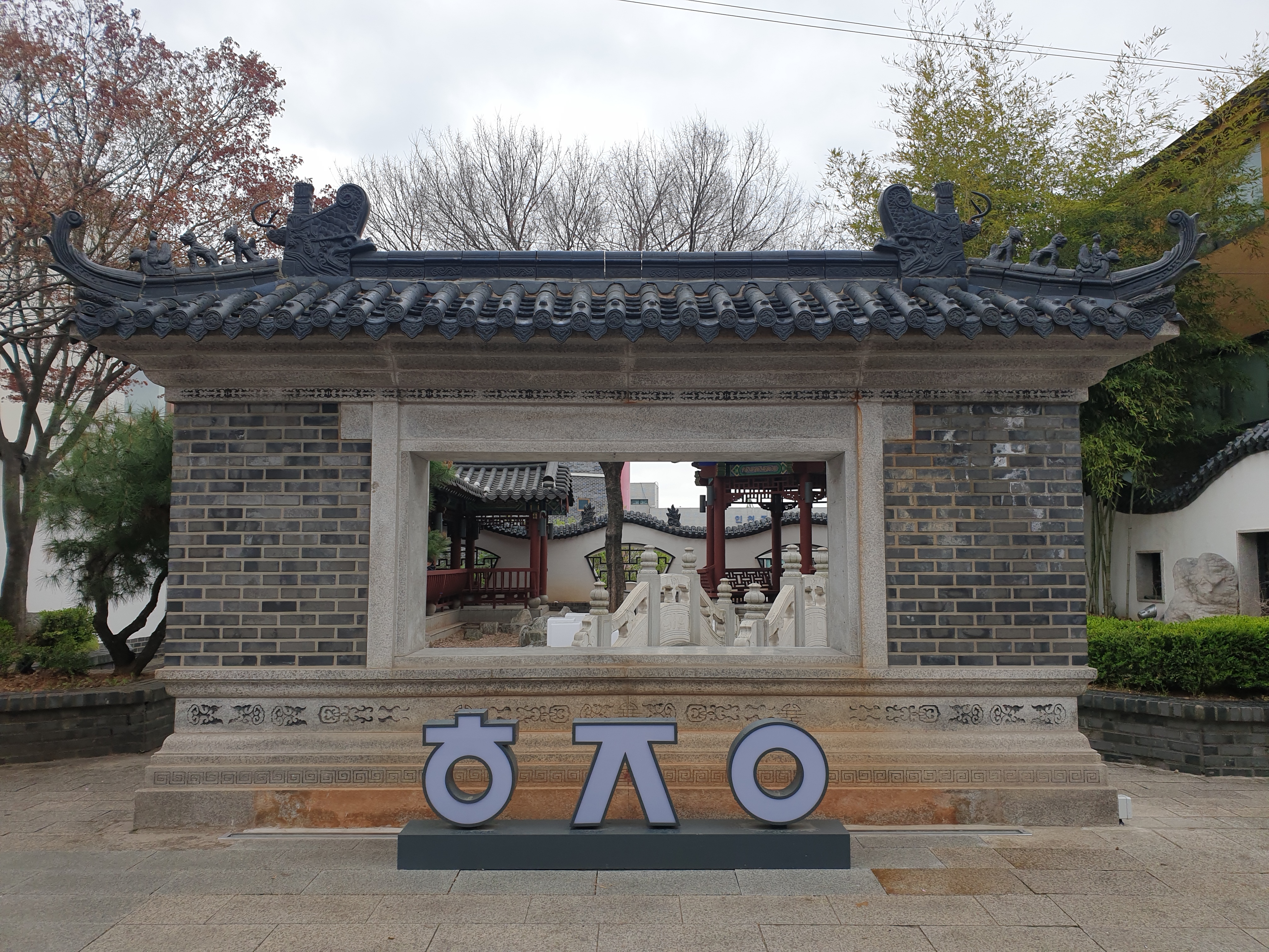 한중원