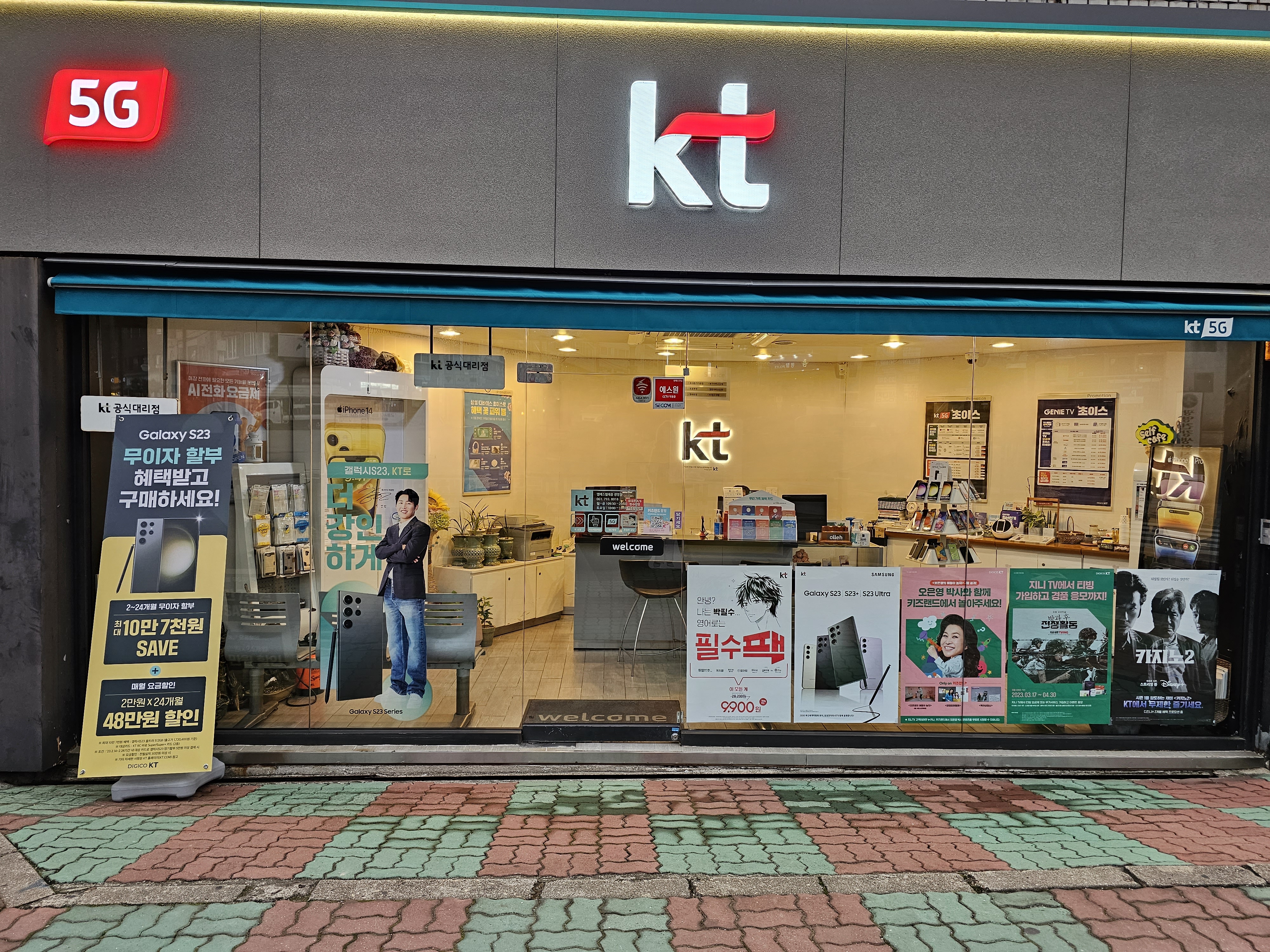 KT 엠에스텔레콤 광영점