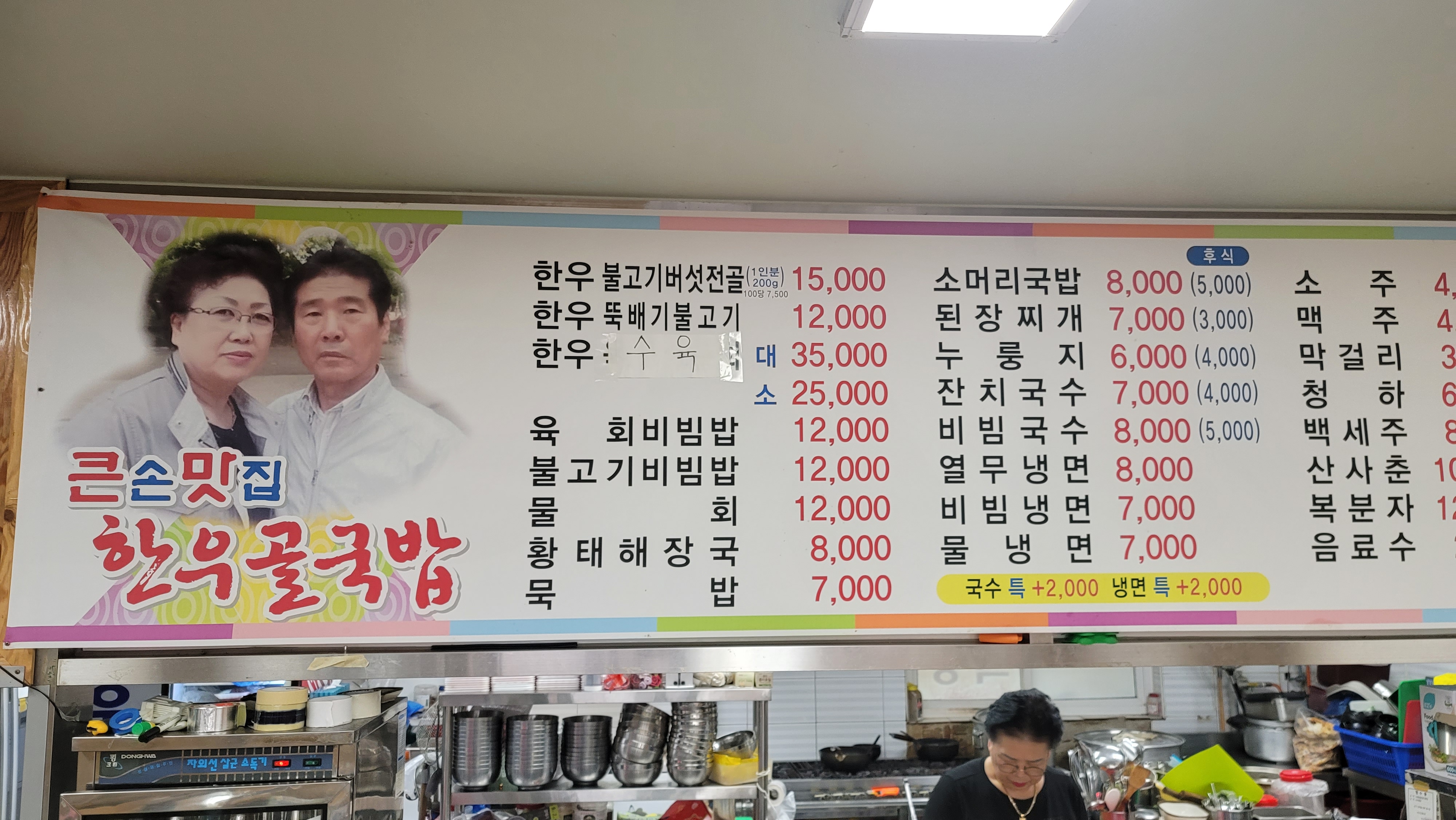 성진한우마을