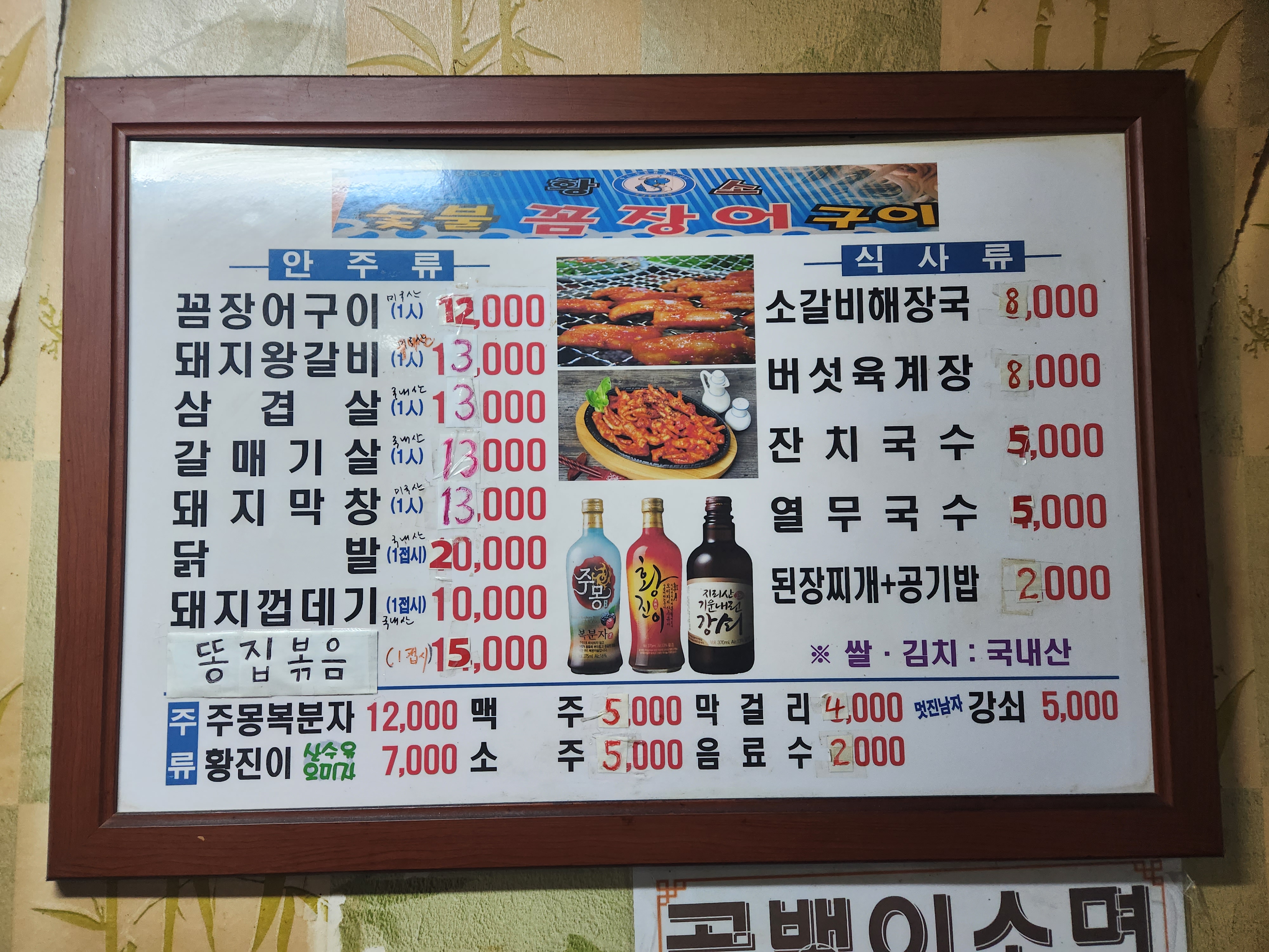 황소숯불꼼장어구이 수원2호점