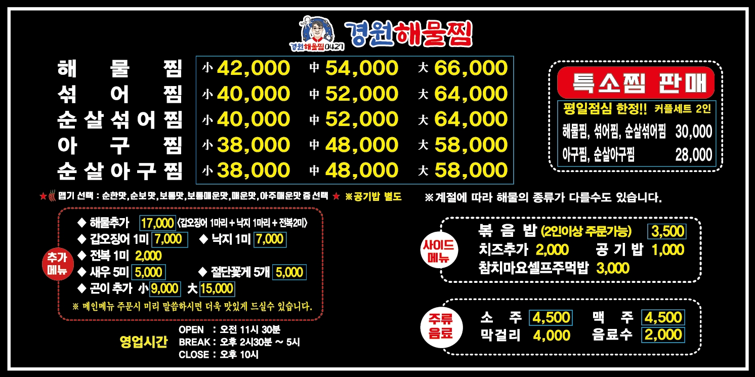 경원해물찜내외점