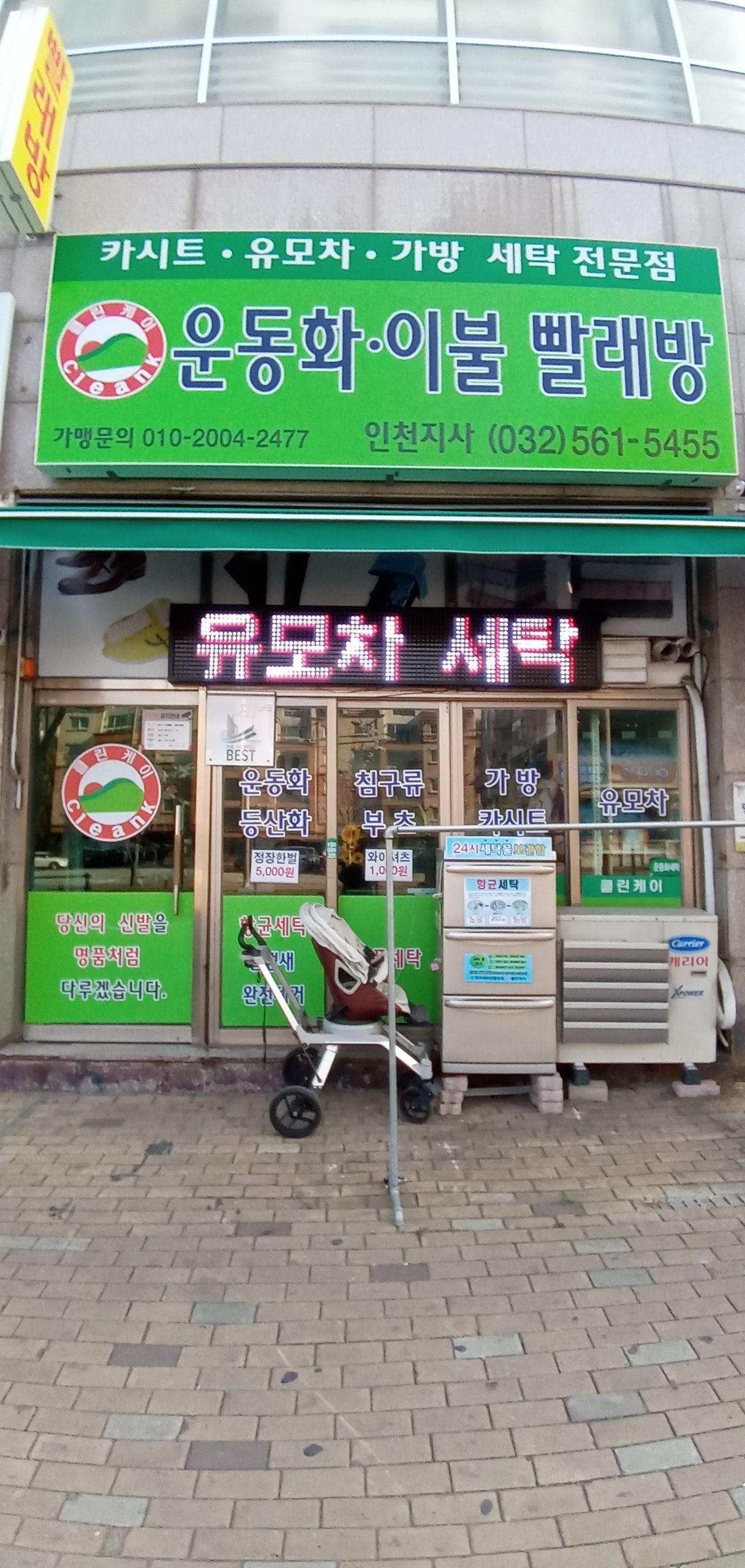 클린케이 운동화빨래방 검단점