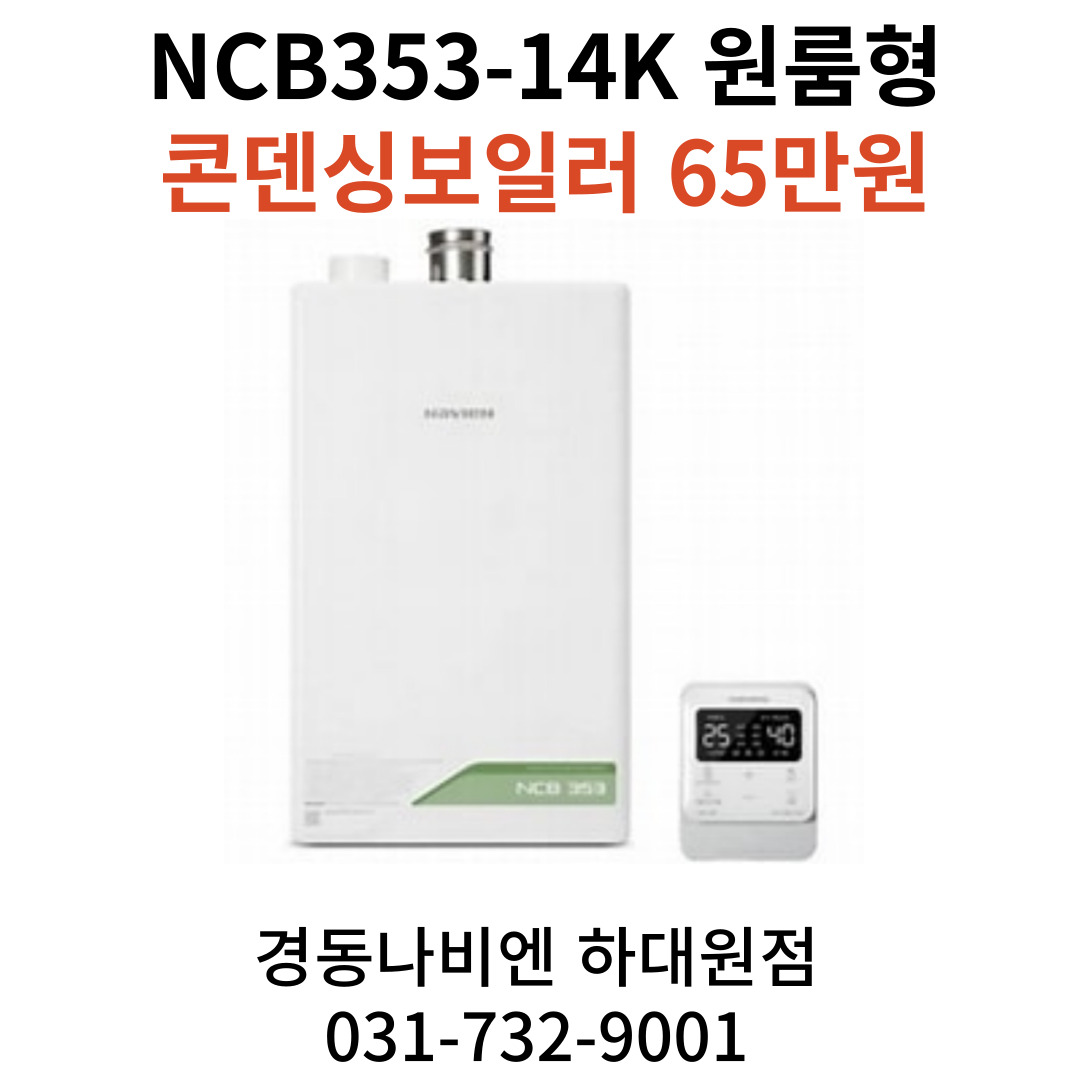 경동보일러설치전문점