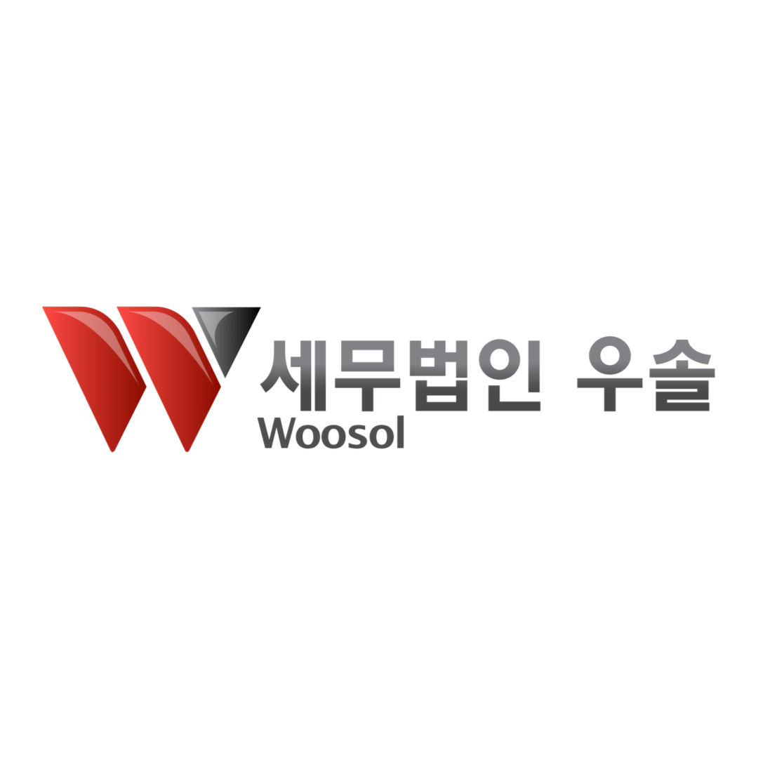 세무법인우솔