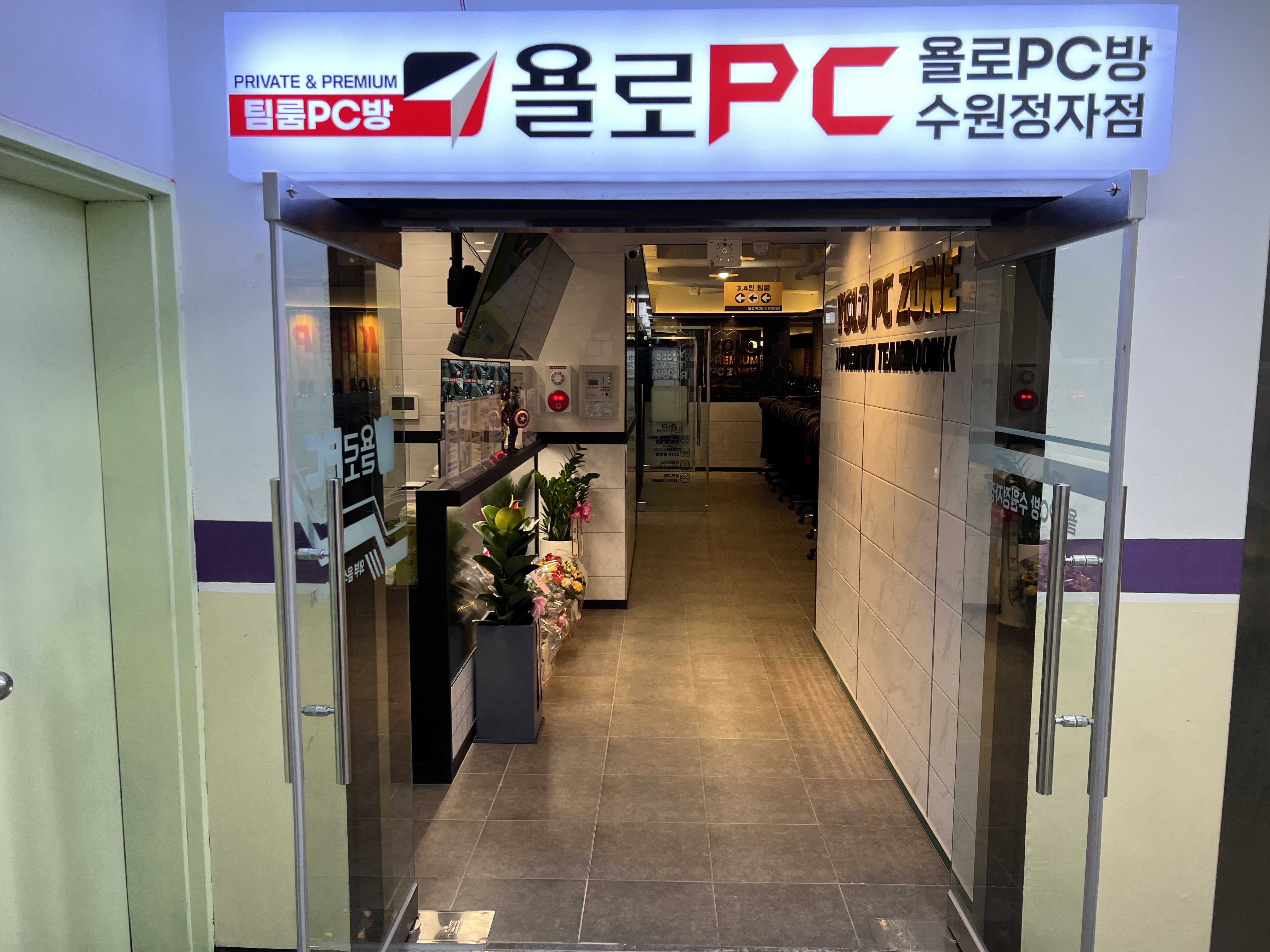 욜로PC방 수원정자점