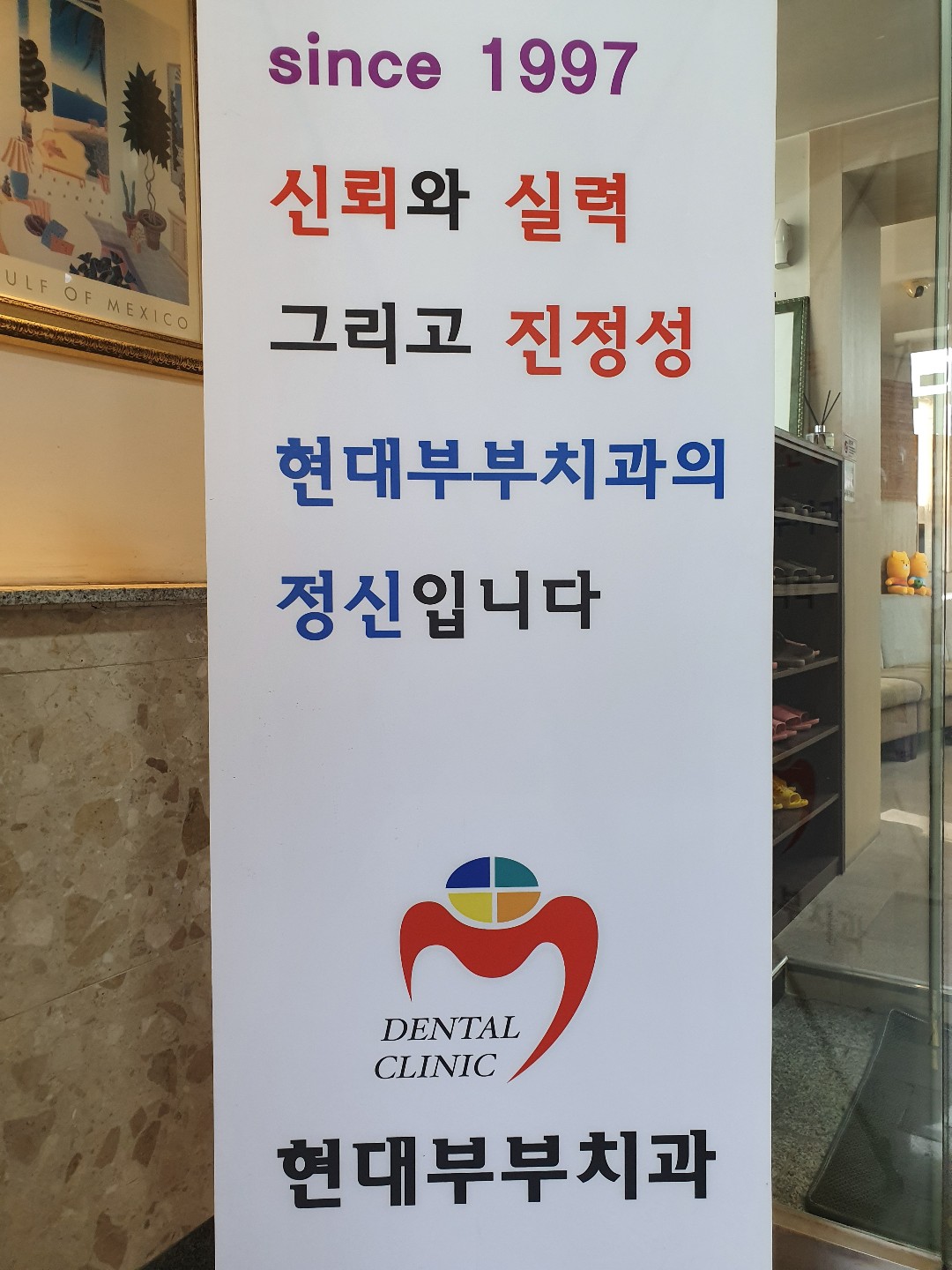 현대부부치과의원 대표 이미지