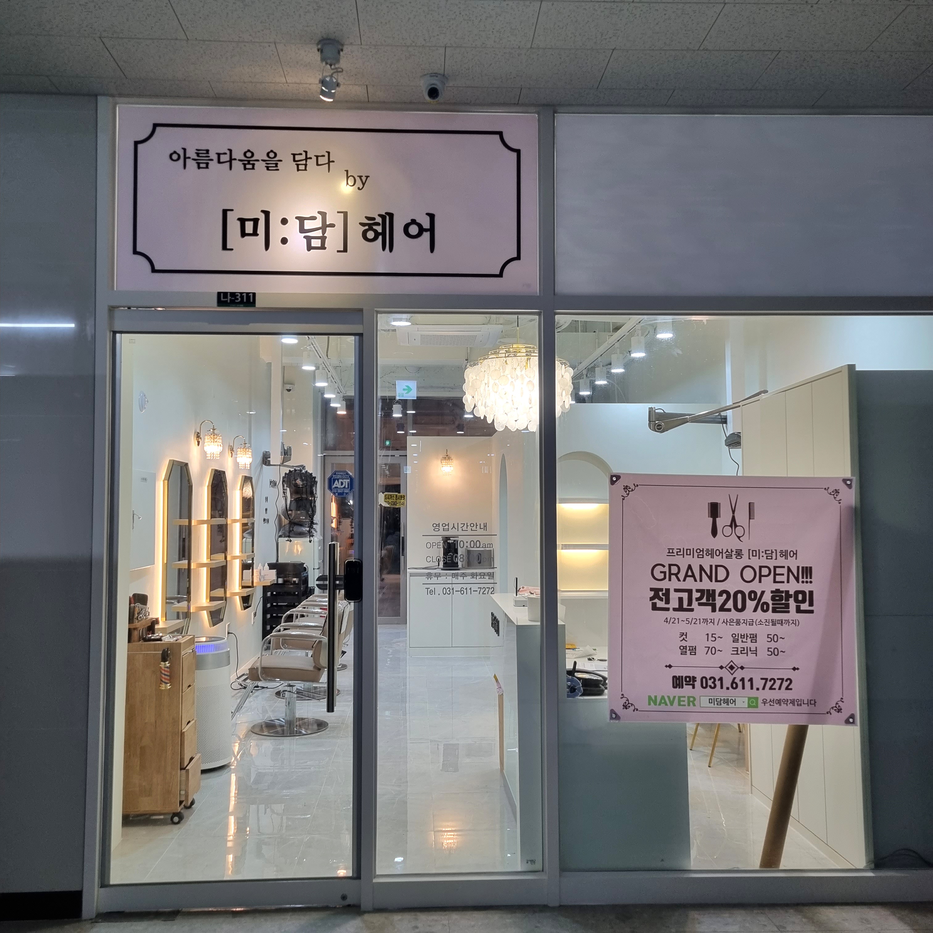 미담헤어