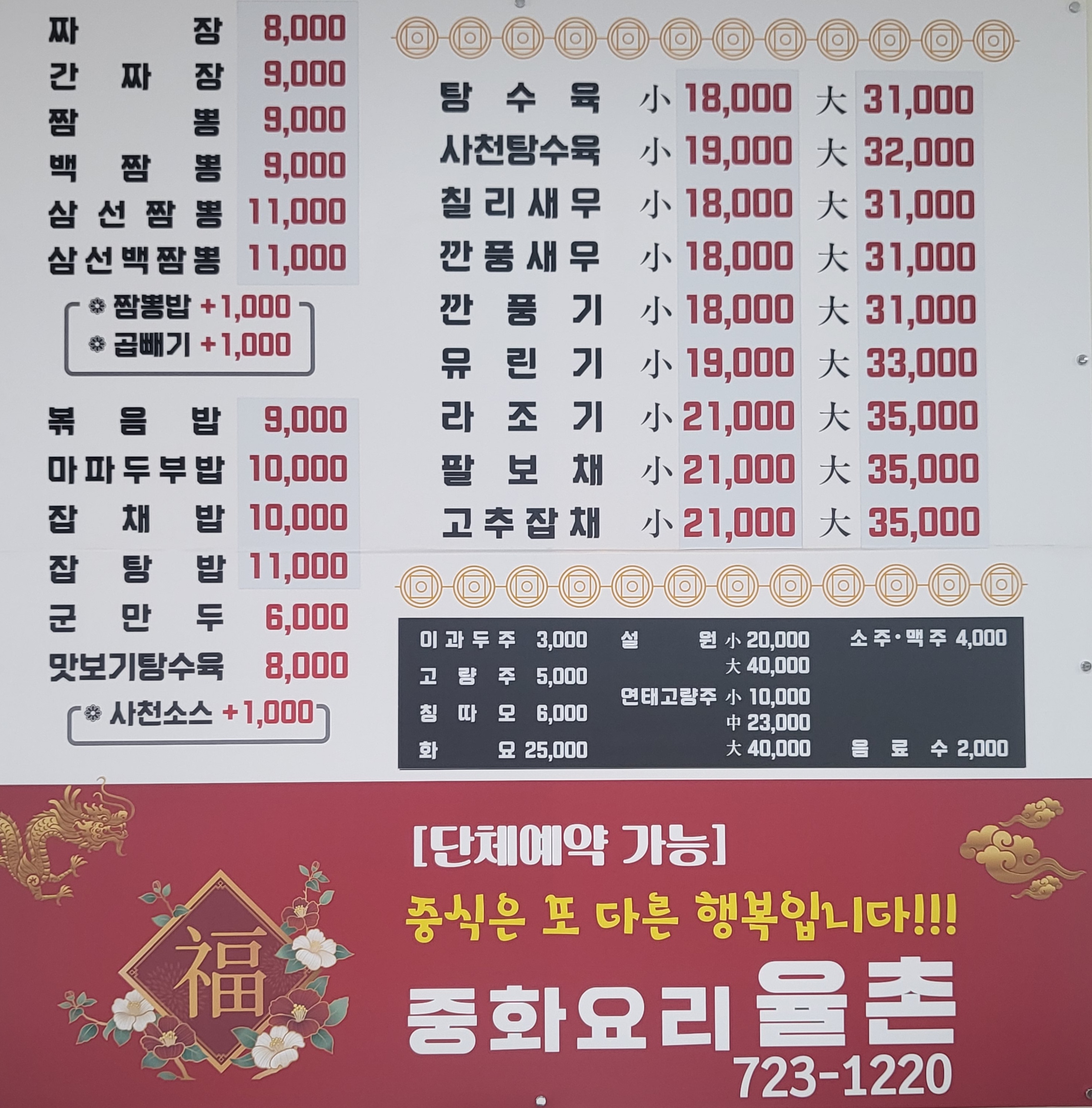 중화요리 율촌