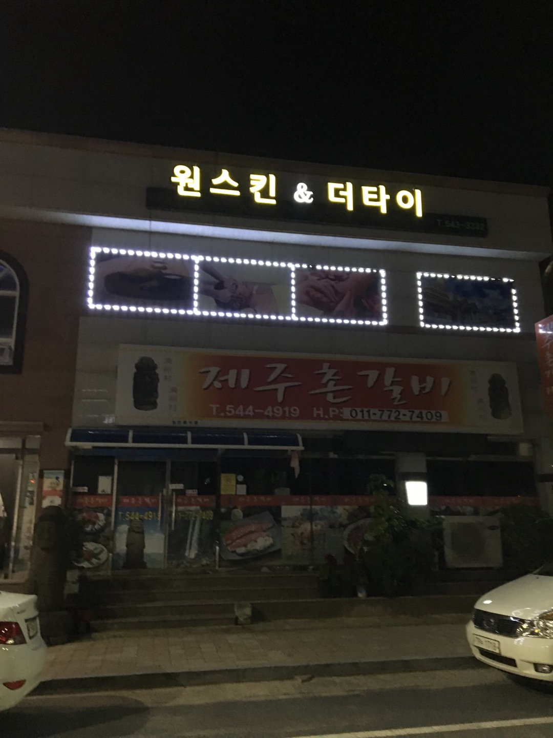원스킨&더타이 대표 이미지