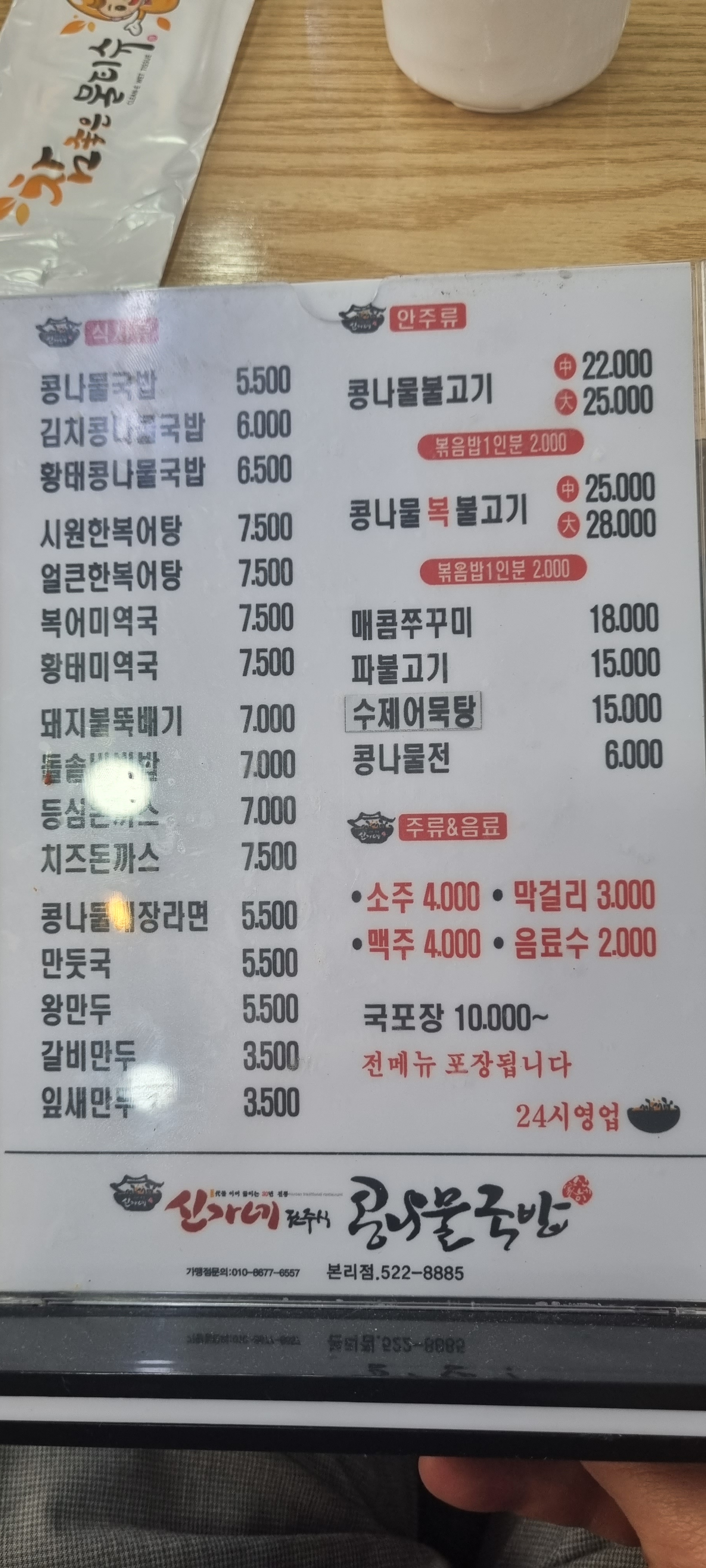 신가네콩나물국밥 본리점