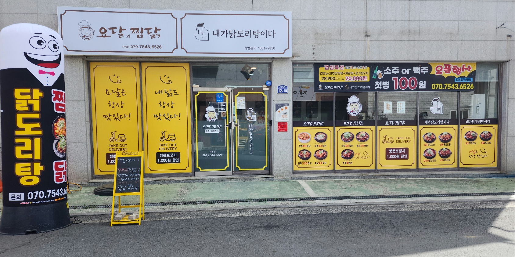 요달의찜닭&내가닭도리탕이다 진영점
