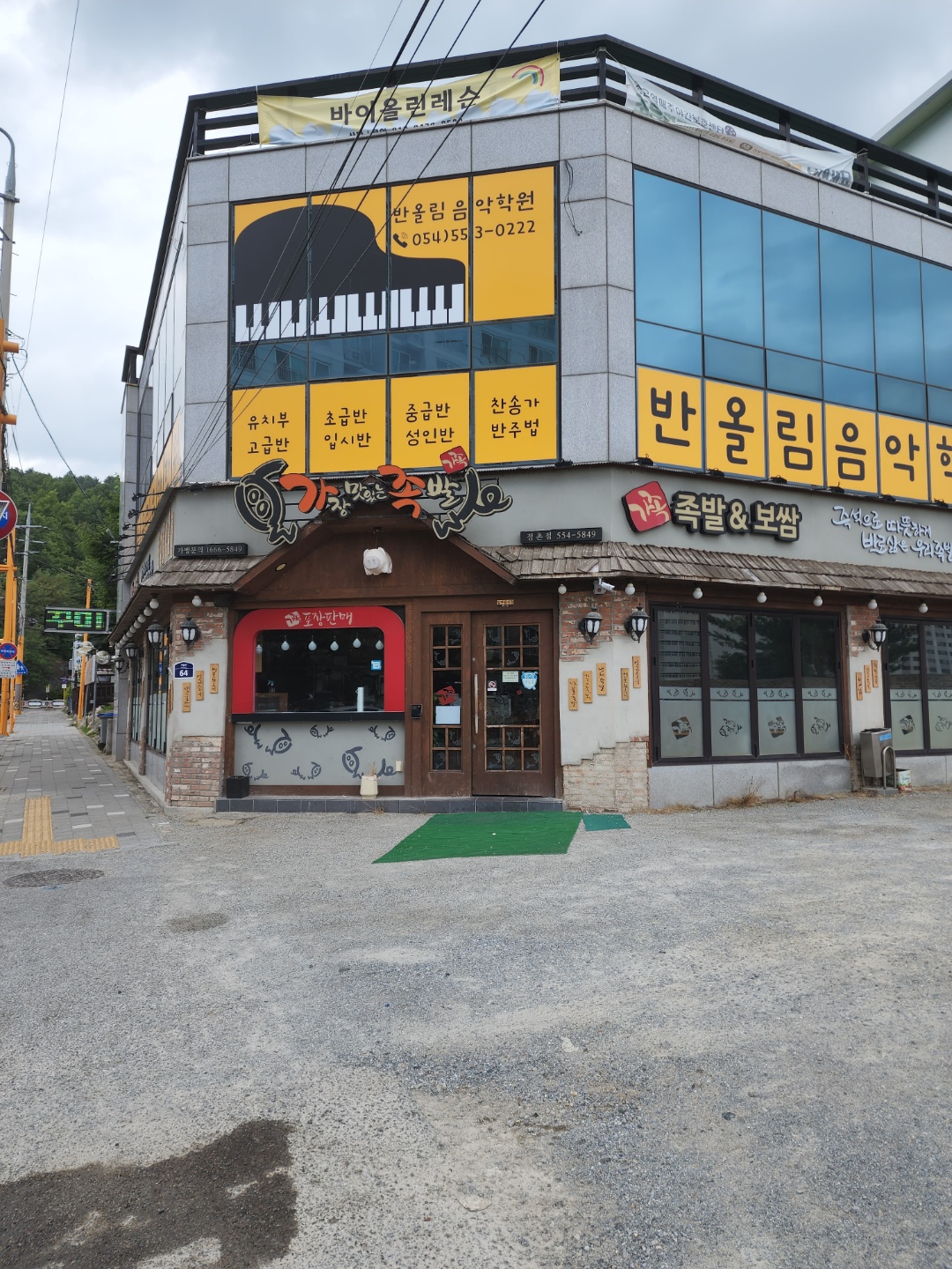가장맛있는족발 문경점촌점