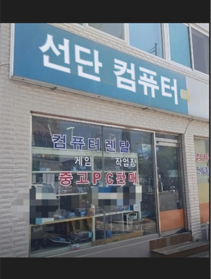 컴퓨터수리