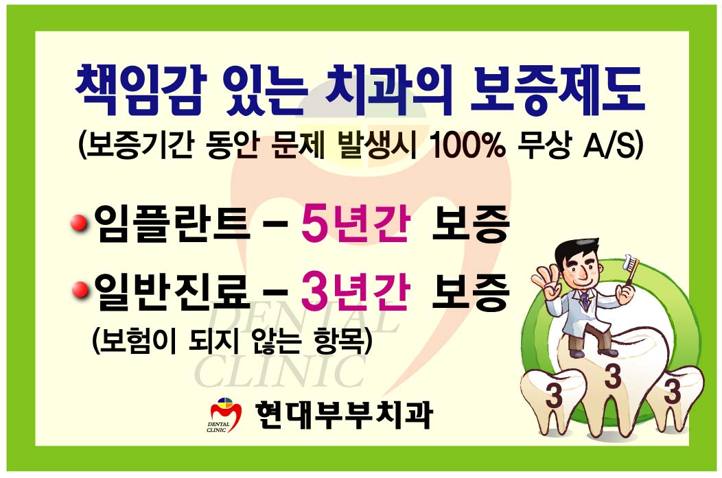 현대부부치과의원 대표 이미지