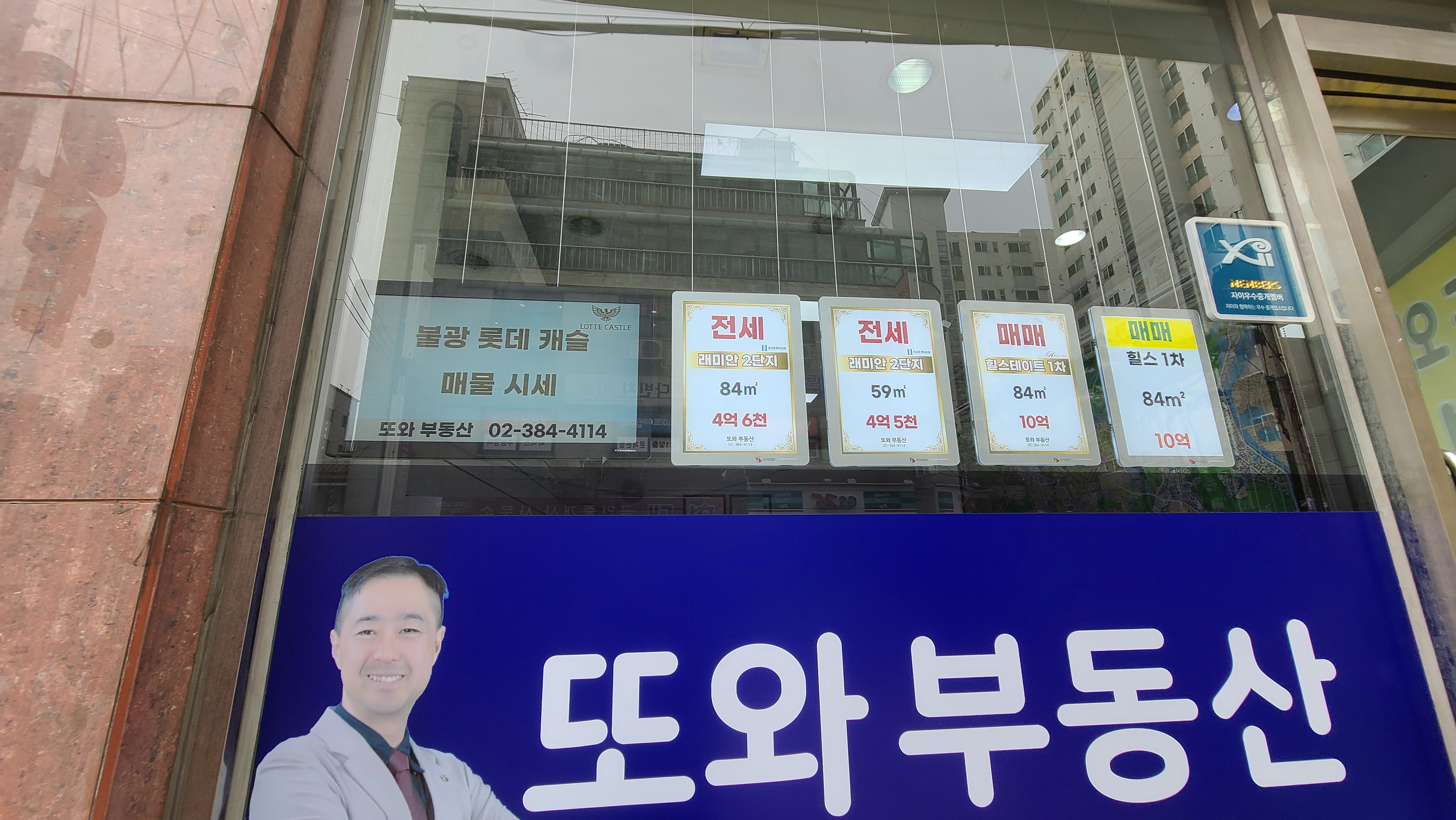 또와부동산공인중개사사무소