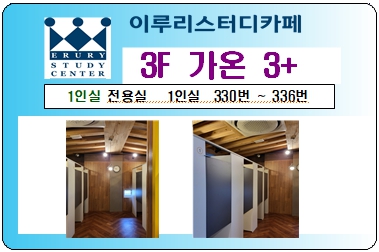 이루리관저독서실_스터디카페