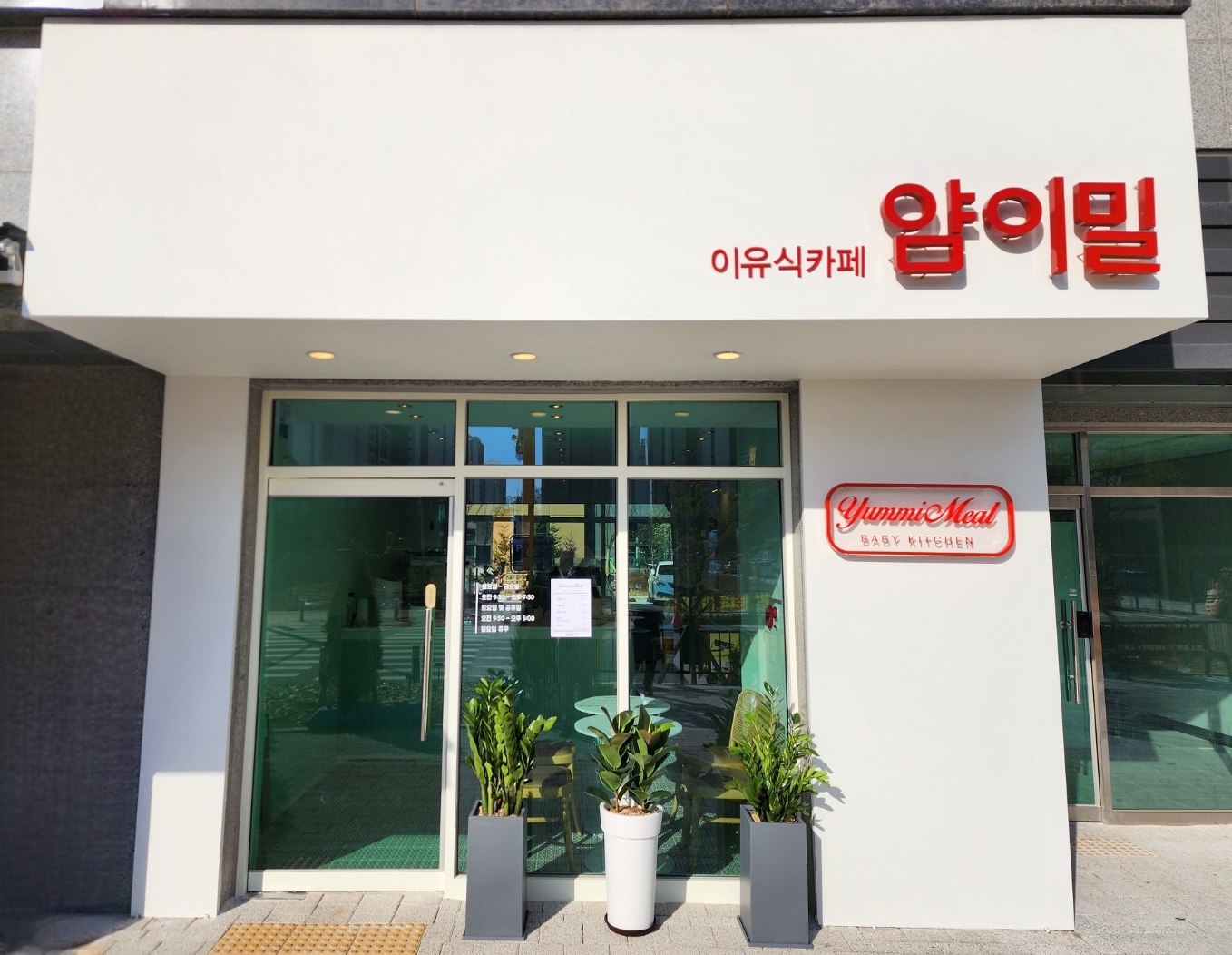 얌이밀 평택고덕점