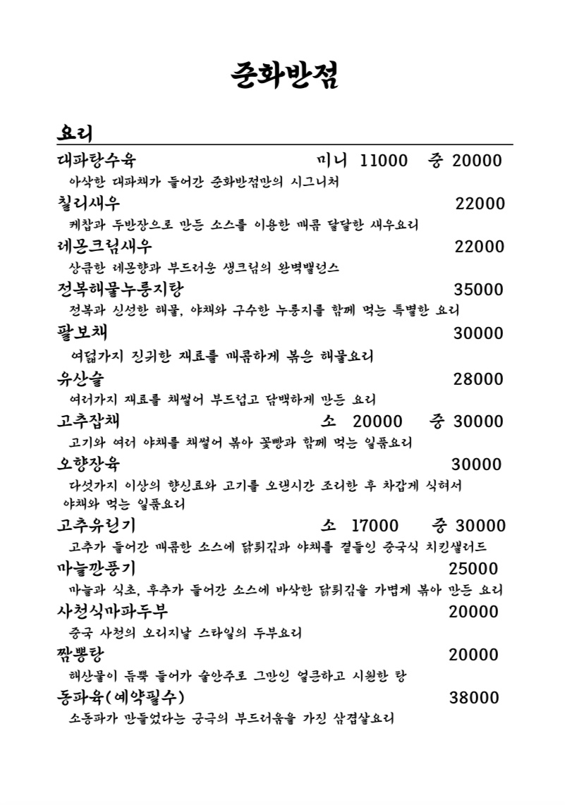 준화반점