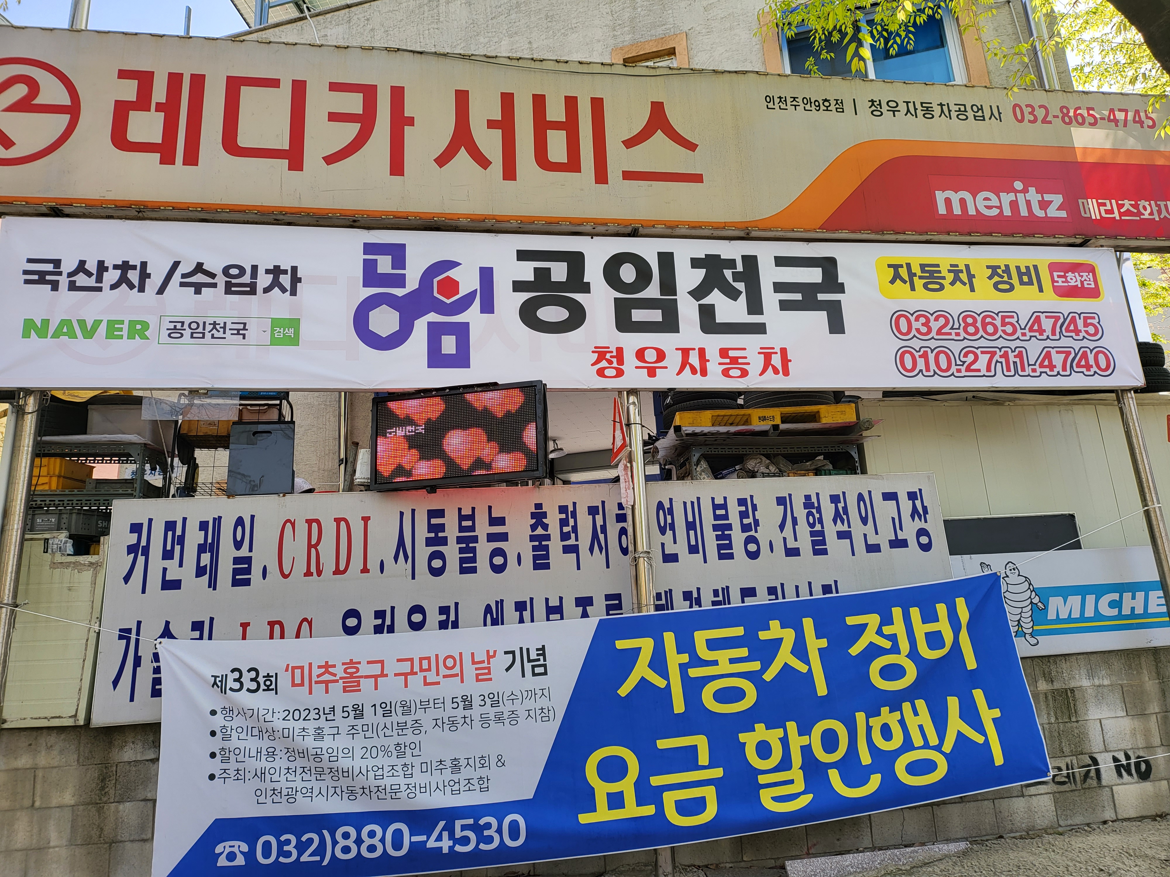 공임천국 청우자동차공업사