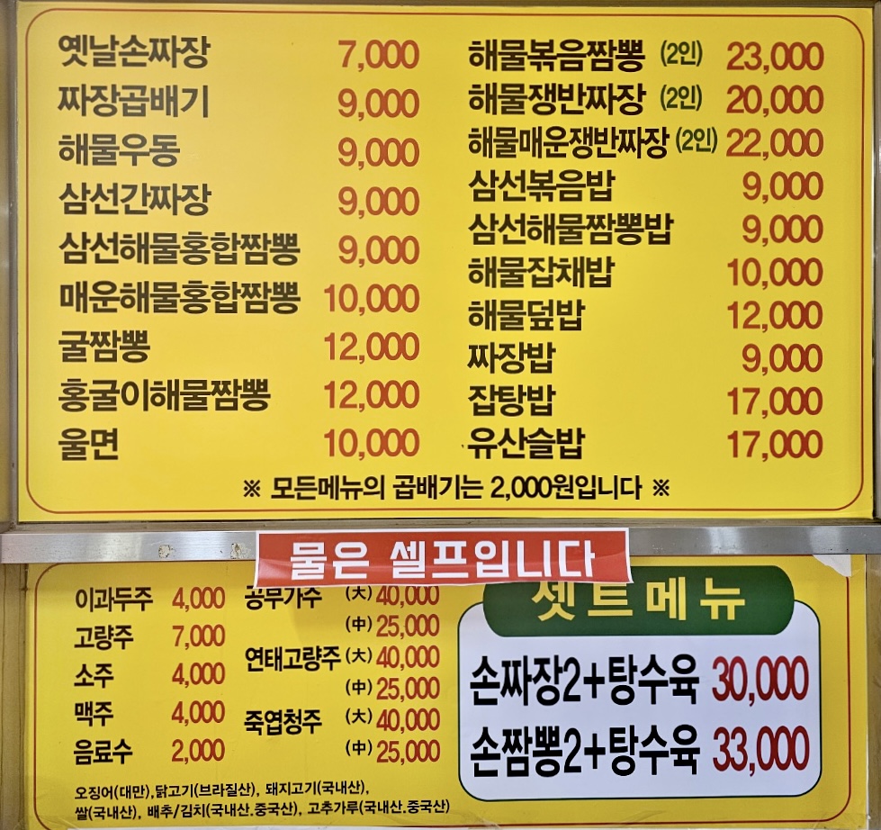 30년전통옛날손짜장